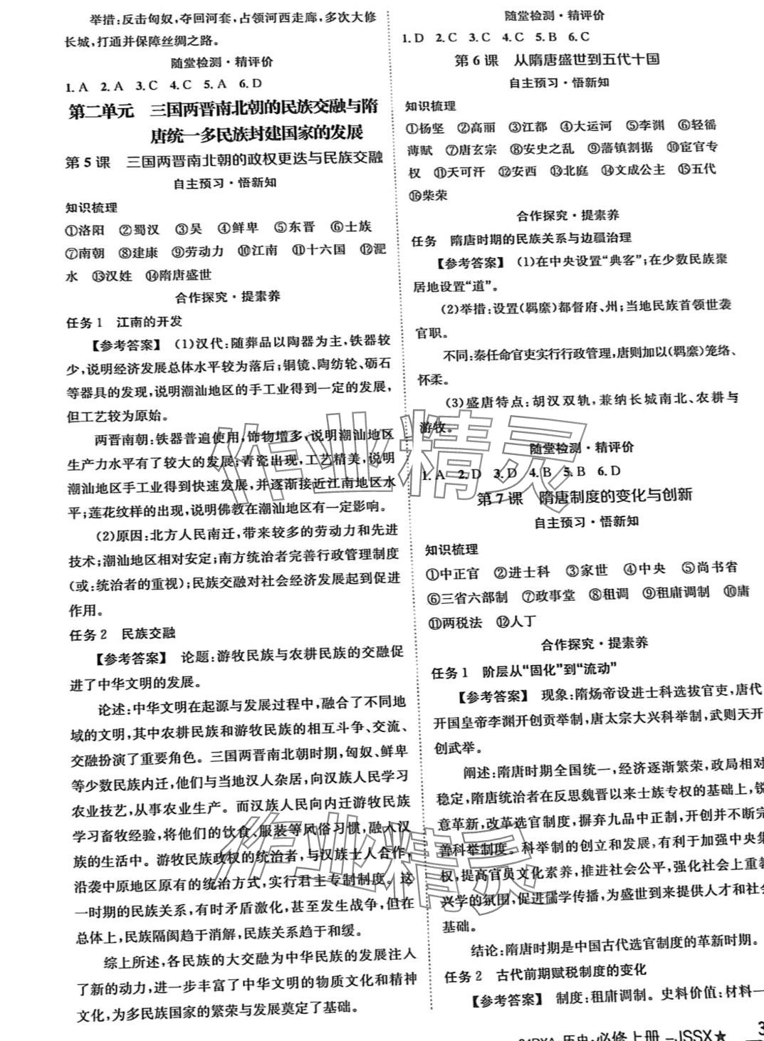 2024年金太陽導(dǎo)學(xué)案高中歷史必修上冊 第3頁