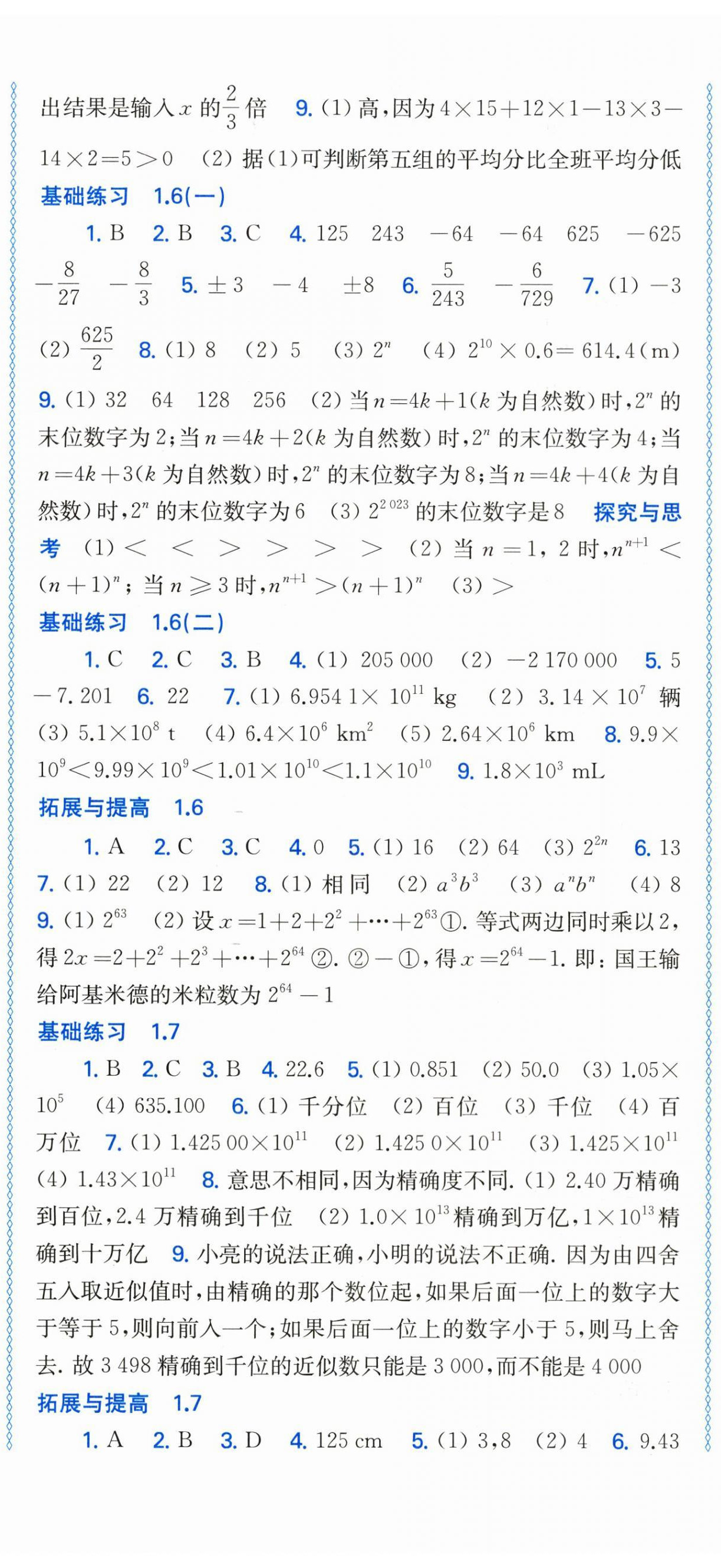 2025年同步练习上海科学技术出版社七年级数学上册沪科版 第5页