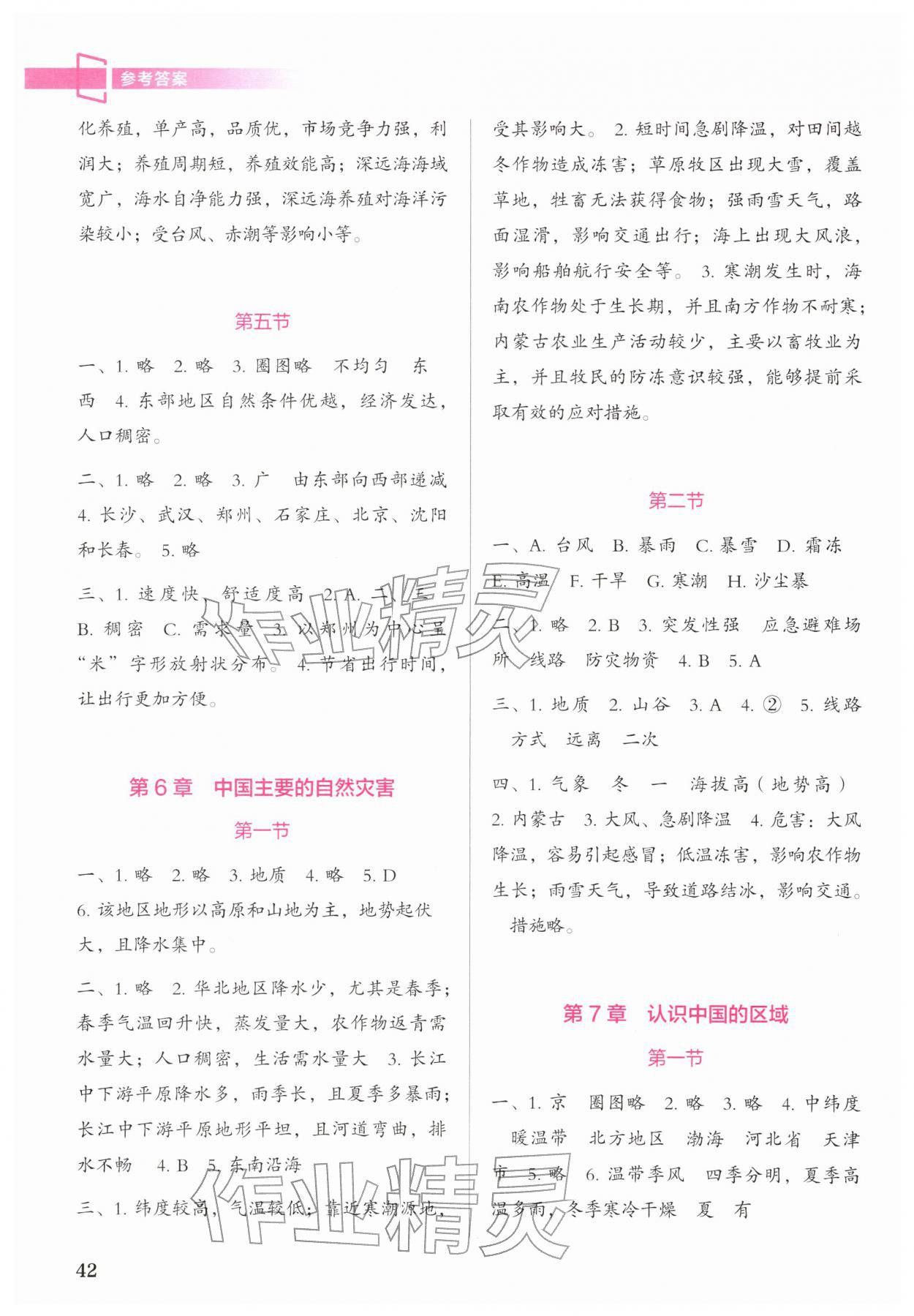 2026年填充图册中国地图出版社七年级地理下册中图版湖北专版&nbsp;第2页