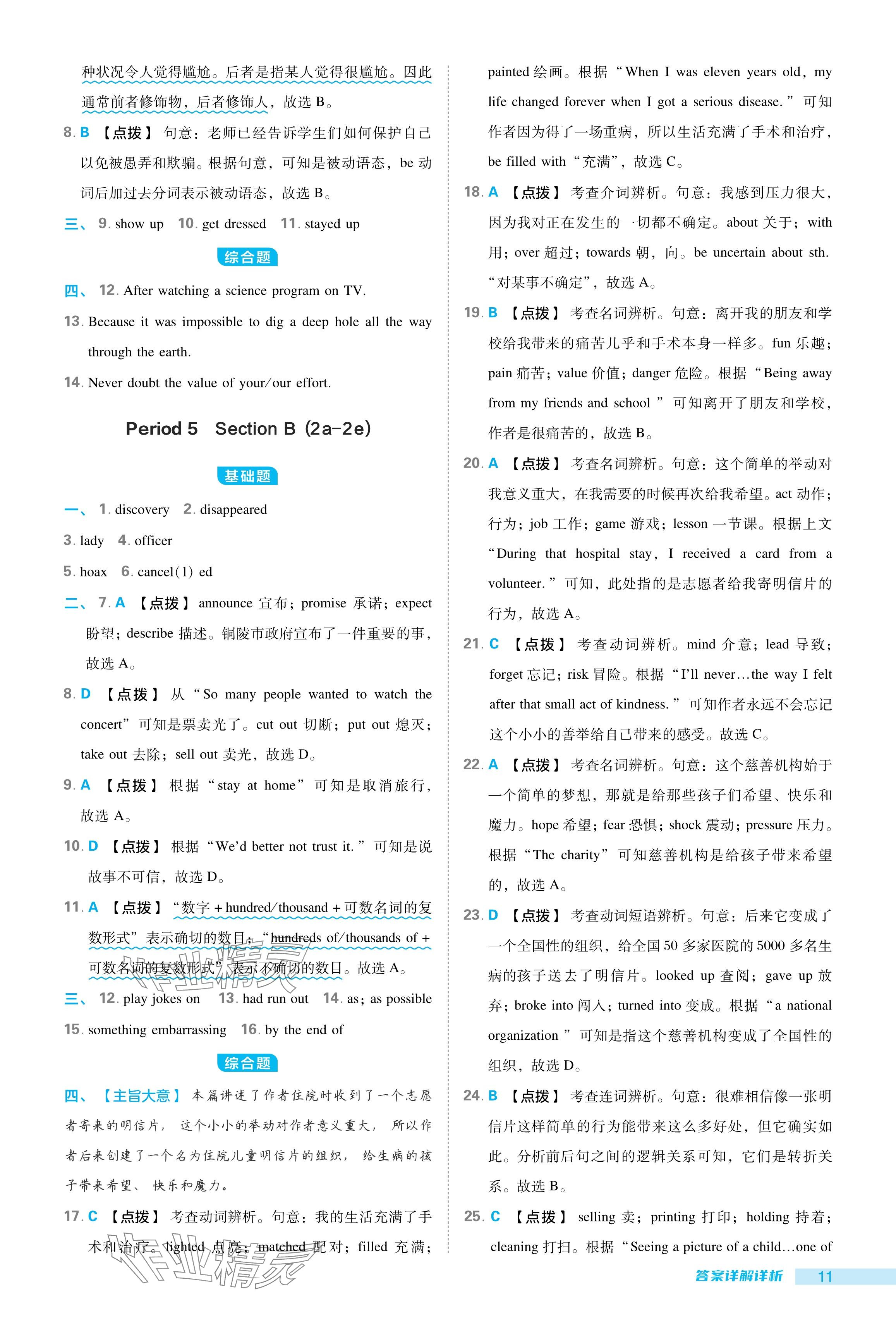 2024年綜合應用創(chuàng)新題典中點九年級英語下冊人教版安徽專版 參考答案第11頁