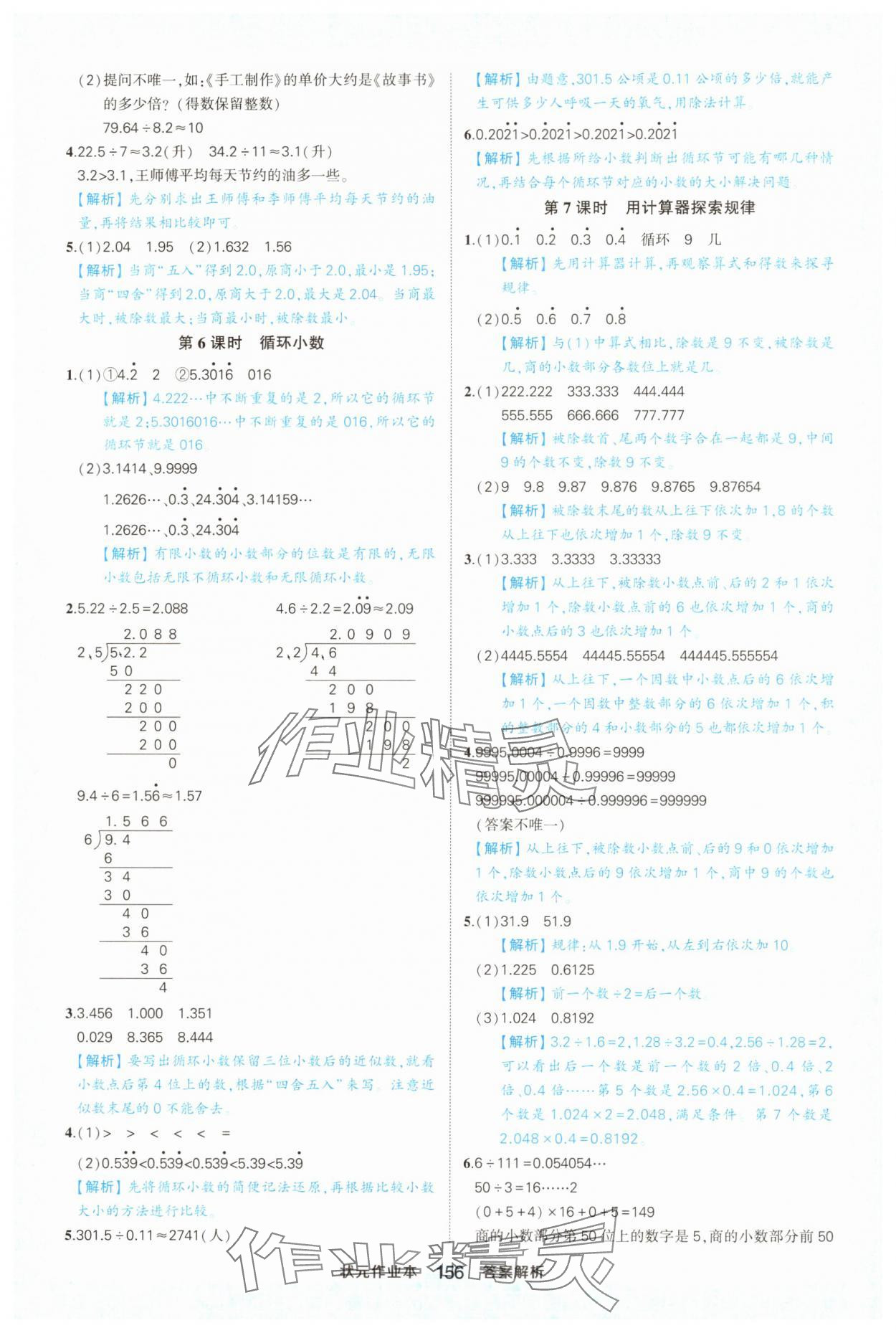 2024年黄冈状元成才路状元作业本五年级数学上册人教版浙江专版 参考答案第10页