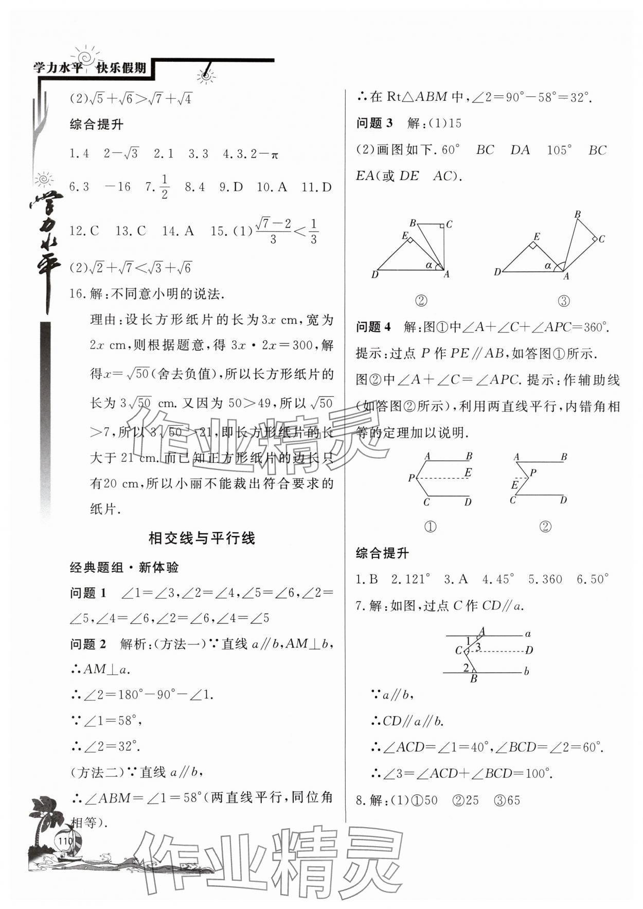 2024年學力水平快樂假期快樂暑假七年級數(shù)學人教版北京教育出版社 第2頁