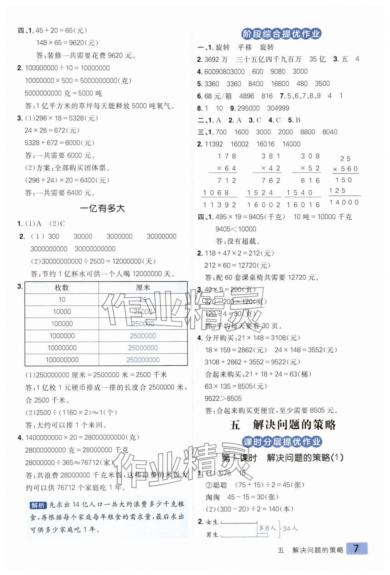 2025年練出好成績四年級數(shù)學(xué)下冊蘇教版 第7頁