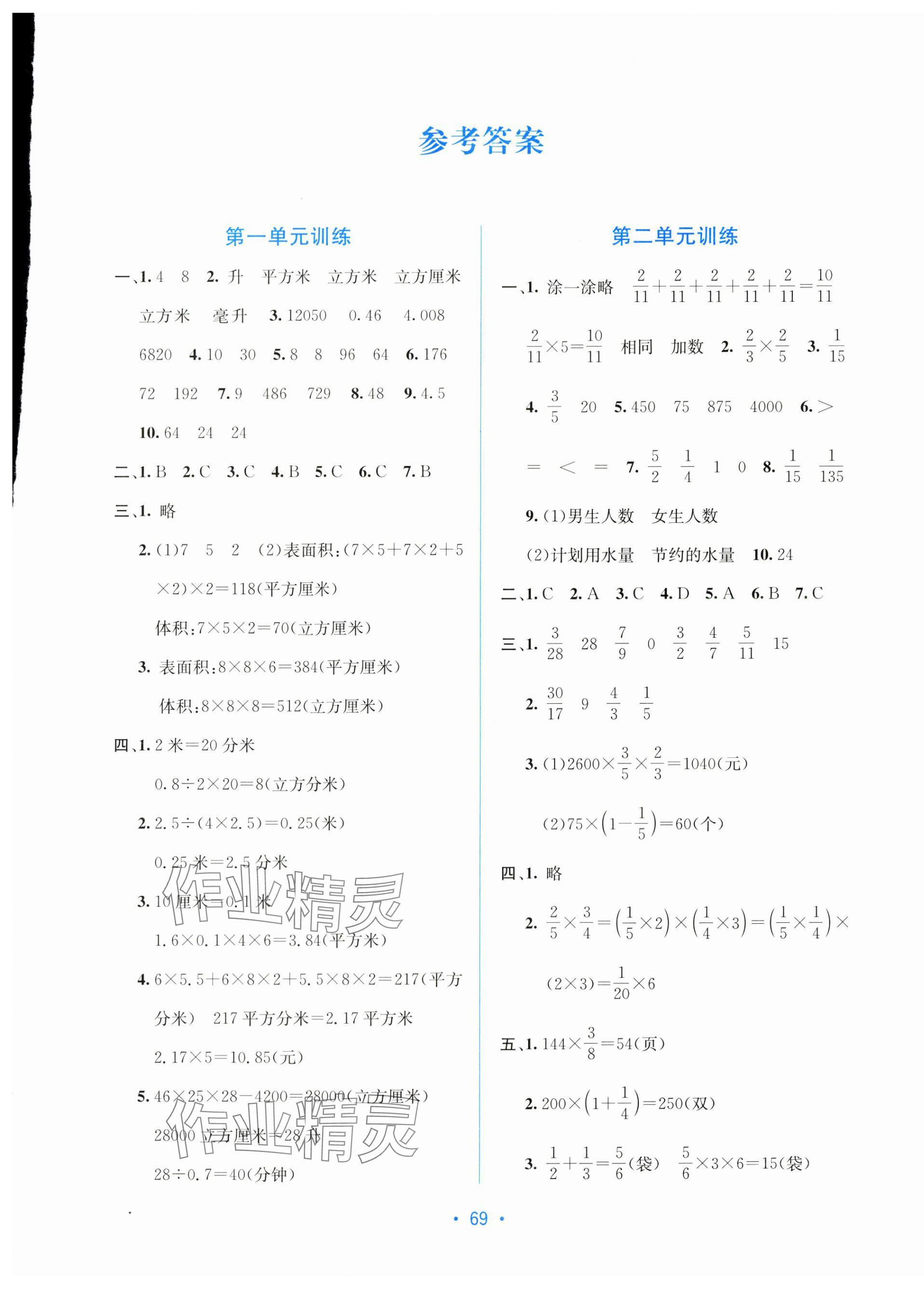 2025年全程检测单元测试卷六年级数学上册苏教版B 第1页