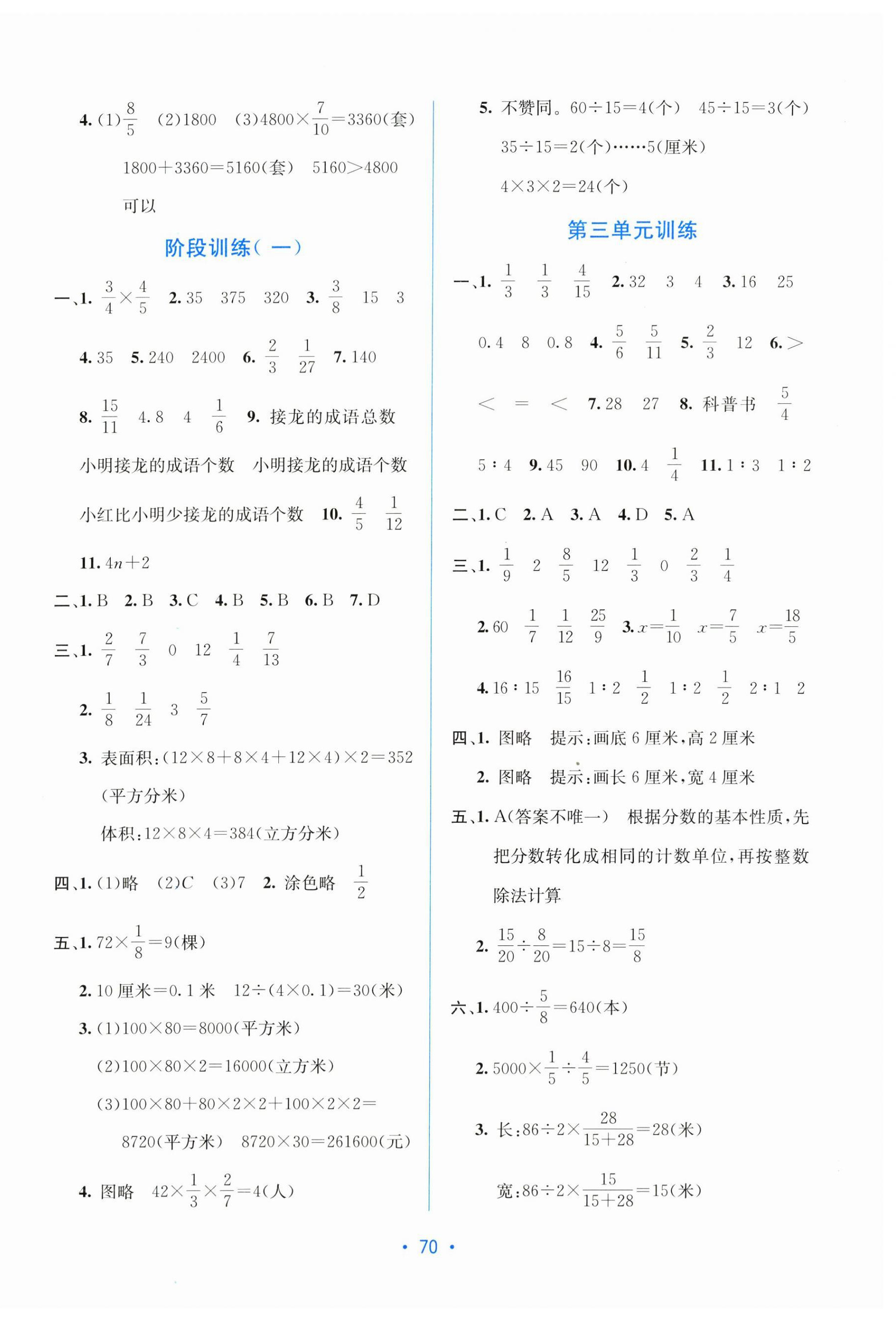 2025年全程检测单元测试卷六年级数学上册苏教版B 第2页