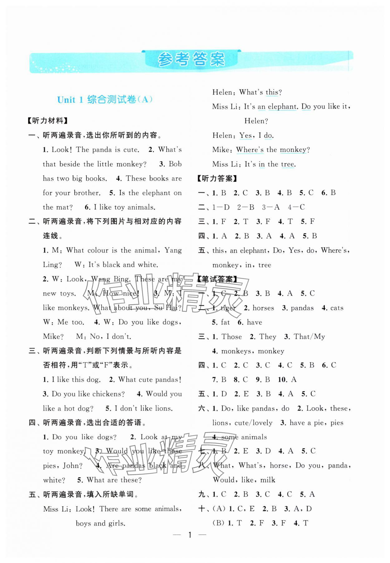 2023年亮點(diǎn)給力全優(yōu)卷霸四年級(jí)英語(yǔ)上冊(cè)譯林版 參考答案第1頁(yè)