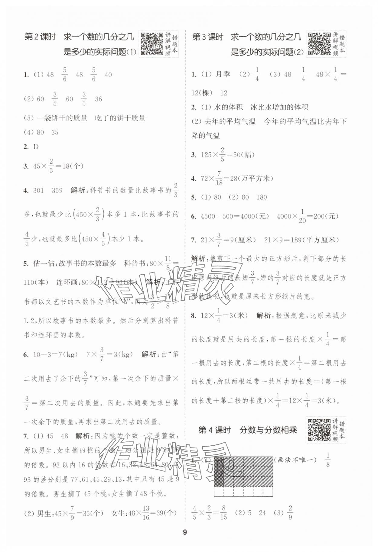 2025年拔尖特训六年级数学上册苏教版 第9页
