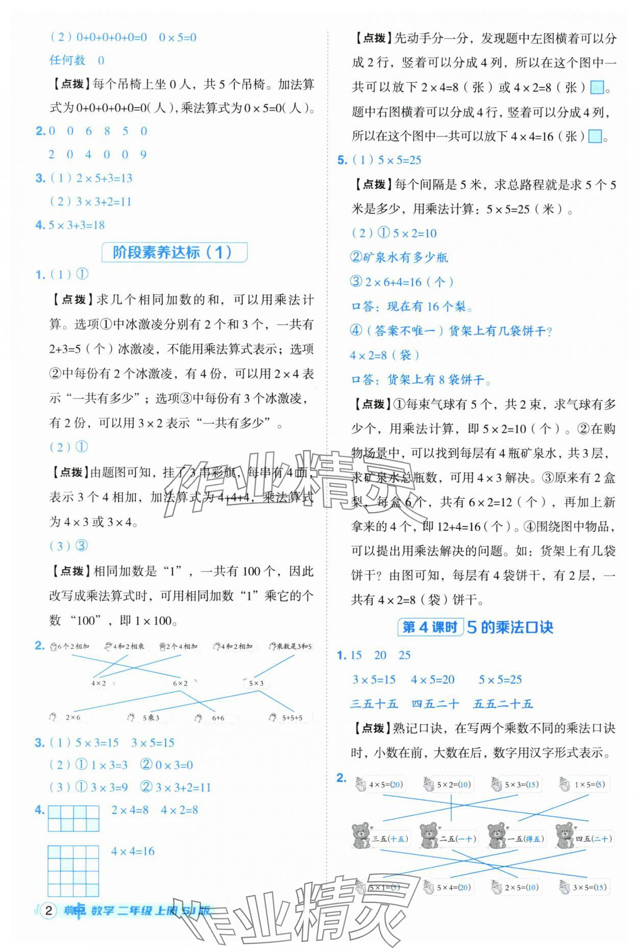 2025年綜合應(yīng)用創(chuàng)新題典中點(diǎn)二年級數(shù)學(xué)上冊蘇教版 第2頁