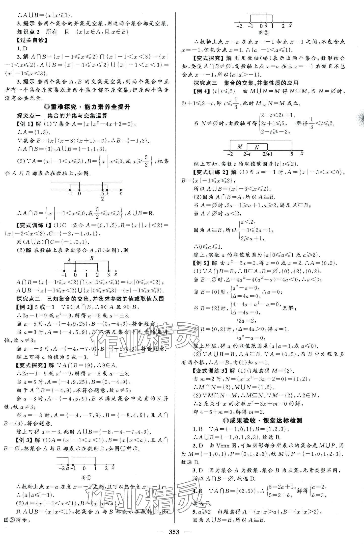 2024年高中同步學案優(yōu)化設計高中數學必修第一冊A版人教版 第4頁