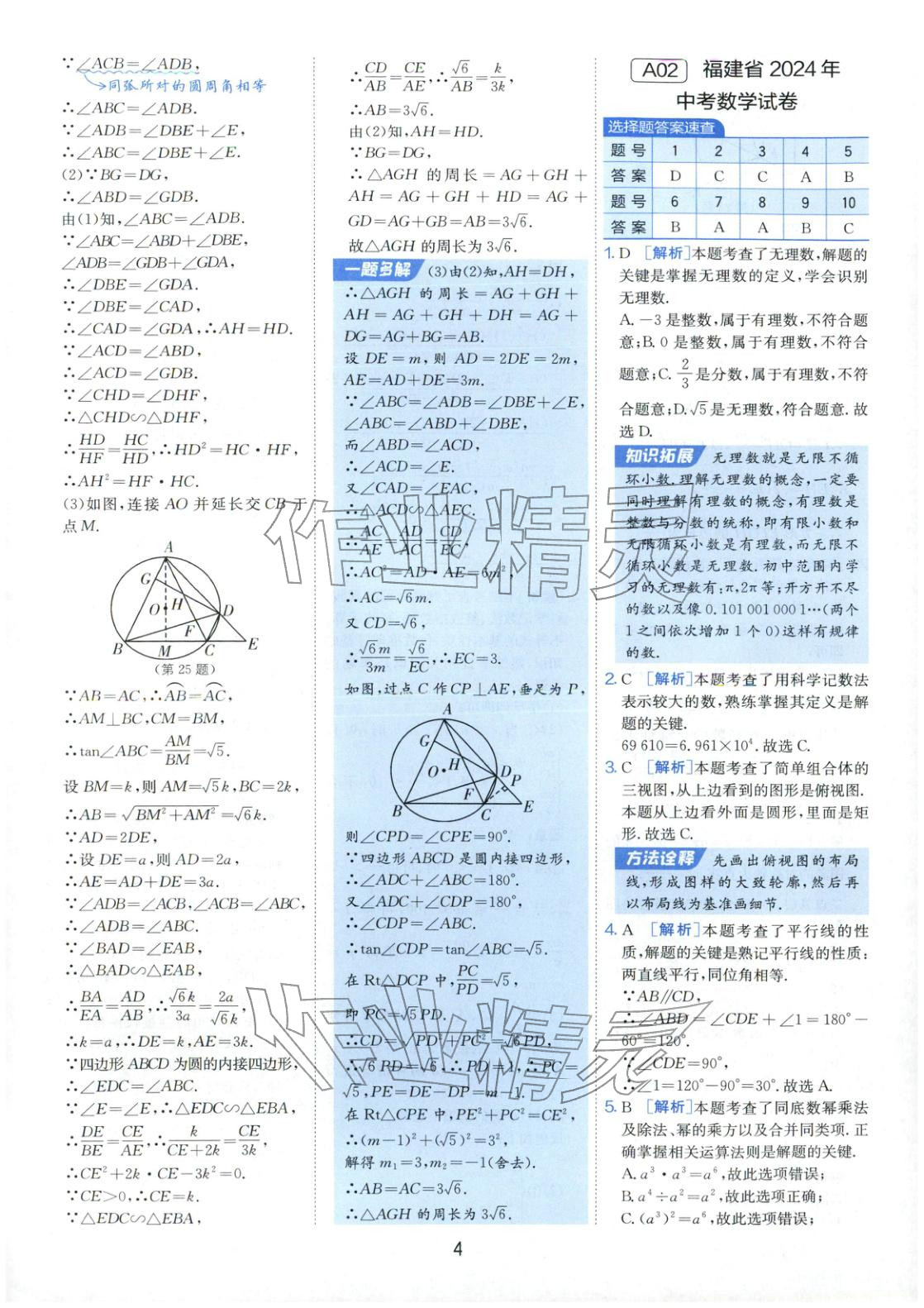 2026年春雨教育中考試卷精選九年級(jí)數(shù)學(xué)全一冊(cè)通用版福建專版&nbsp;第4頁