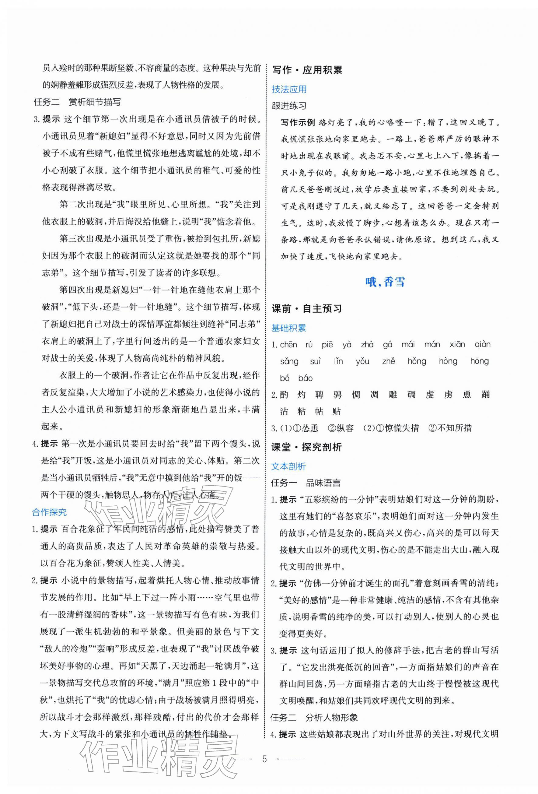 2025年阳光课堂人民教育出版社高中语文必修上册人教版&nbsp;第5页