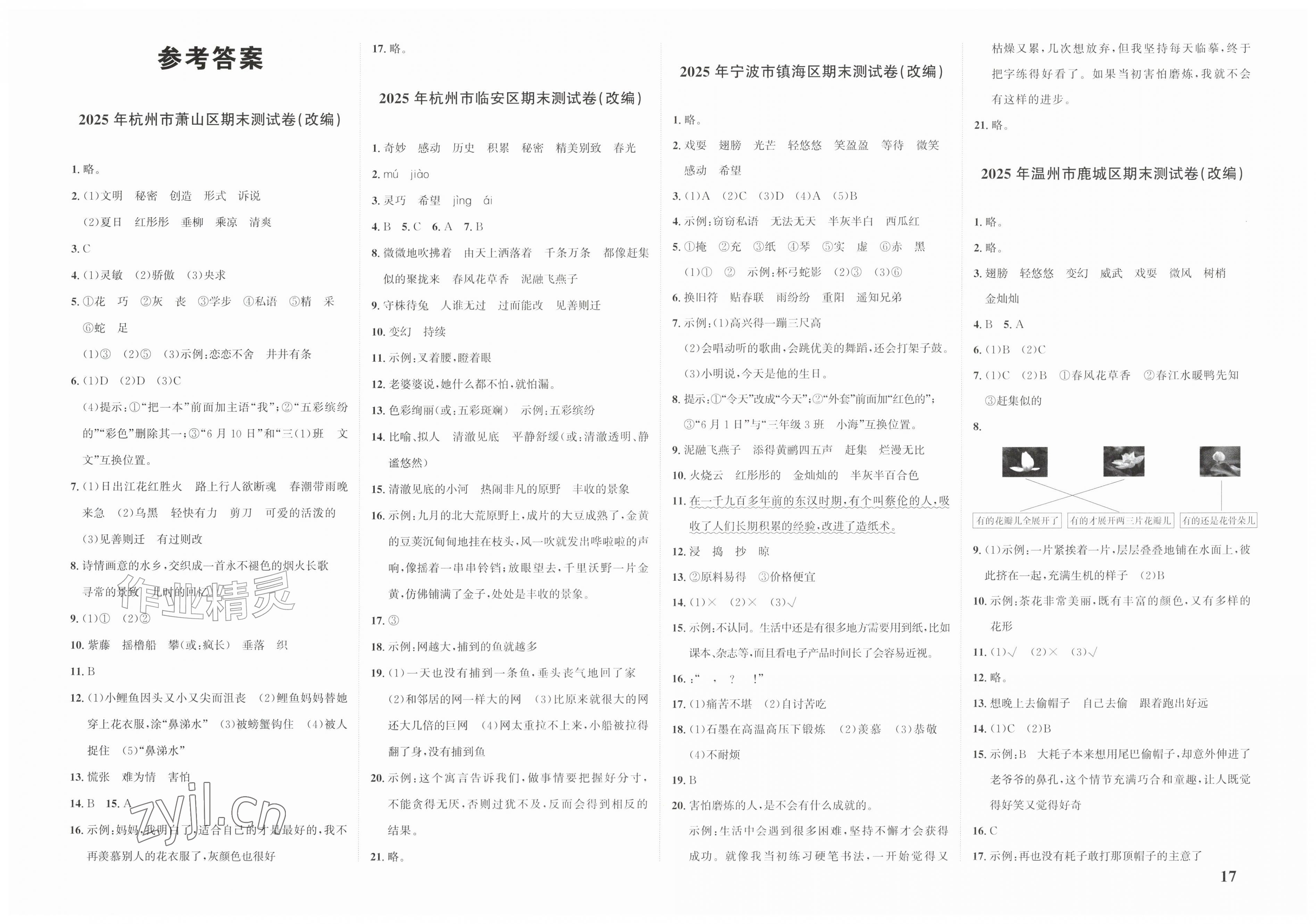 2026年浙点通期末卷三年级语文下册人教版浙江专版&nbsp;第1页