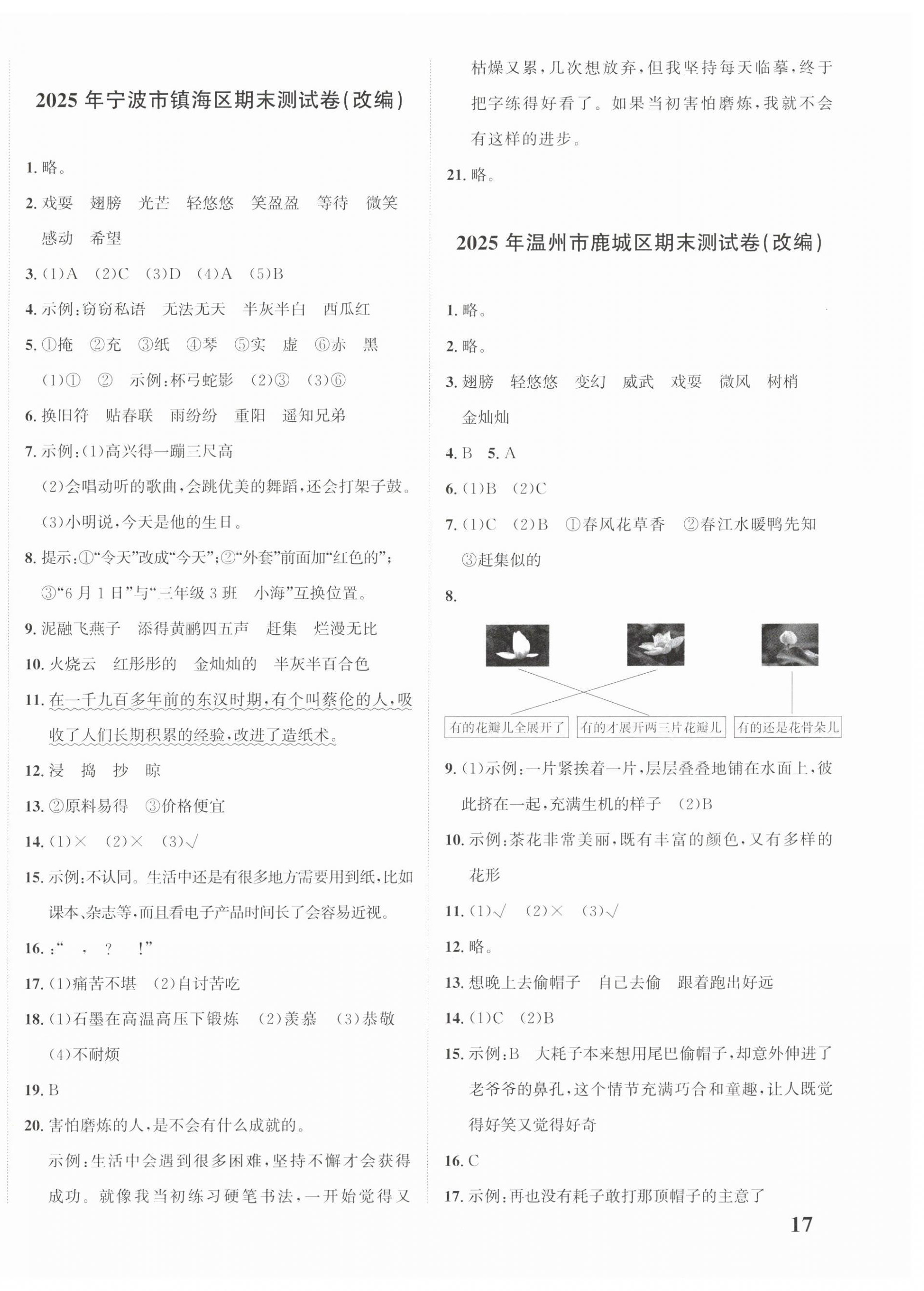 2026年浙点通期末卷三年级语文下册人教版浙江专版&nbsp;第2页