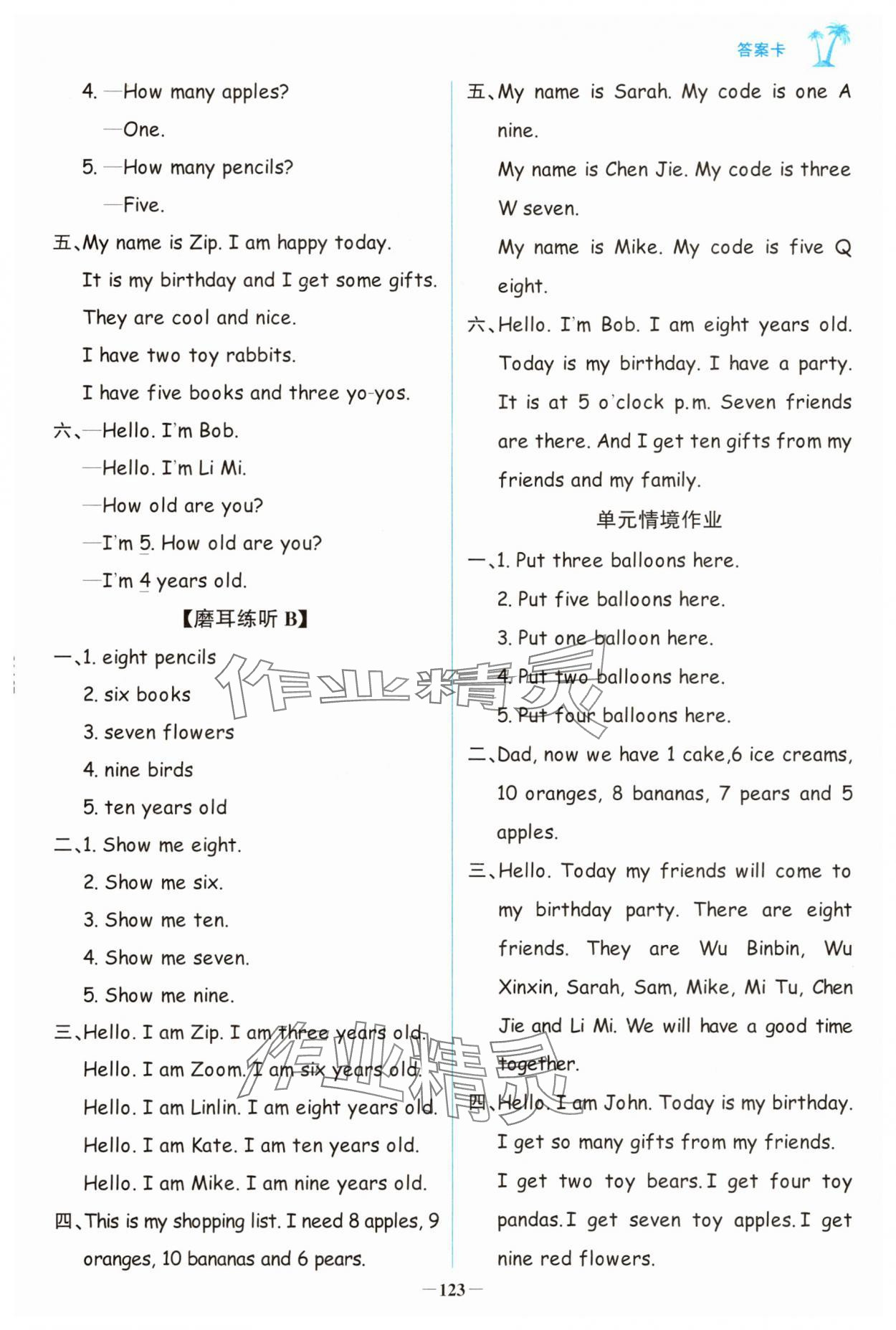 2025年世紀(jì)金榜金榜小博士三年級英語上冊人教版 參考答案第7頁