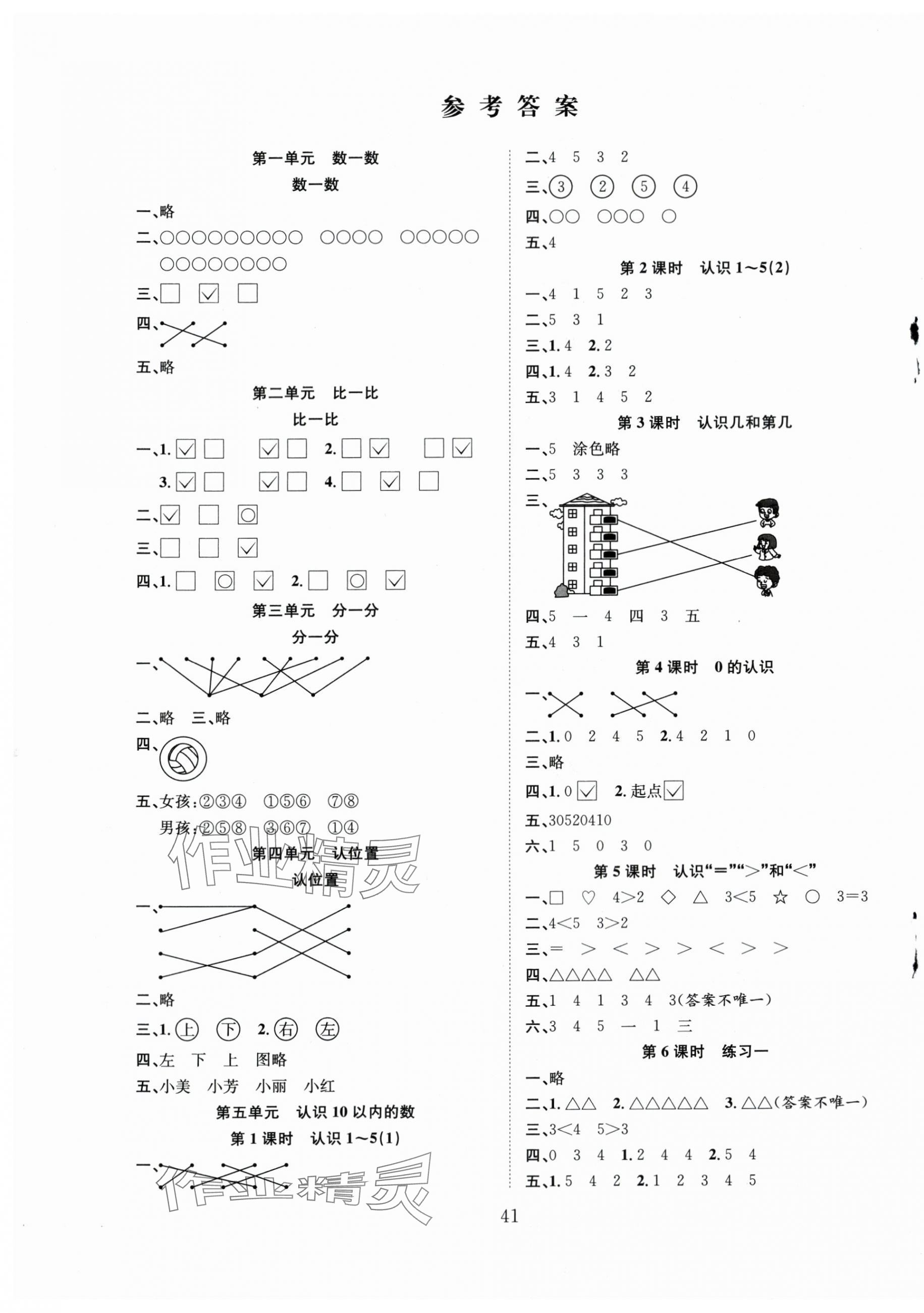 2023年新经典练与测一年级数学上册苏教版 第1页