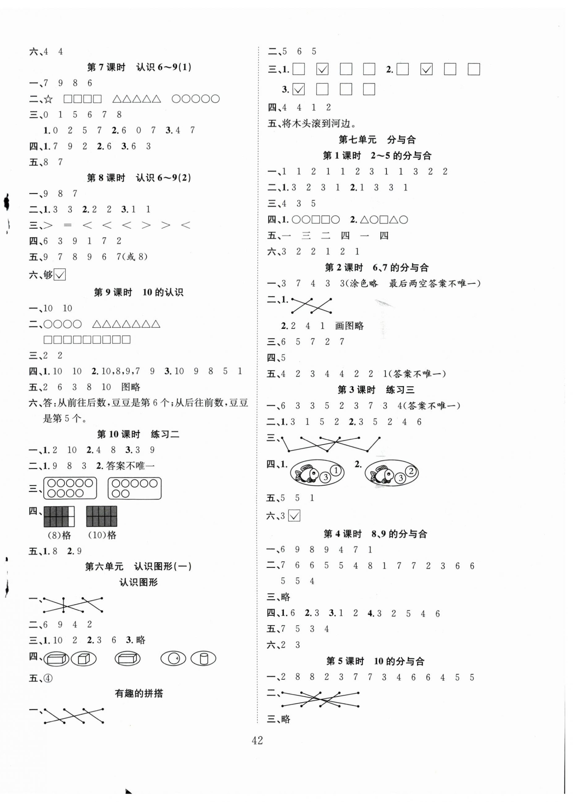 2023年新經(jīng)典練與測(cè)一年級(jí)數(shù)學(xué)上冊(cè)蘇教版 第2頁(yè)