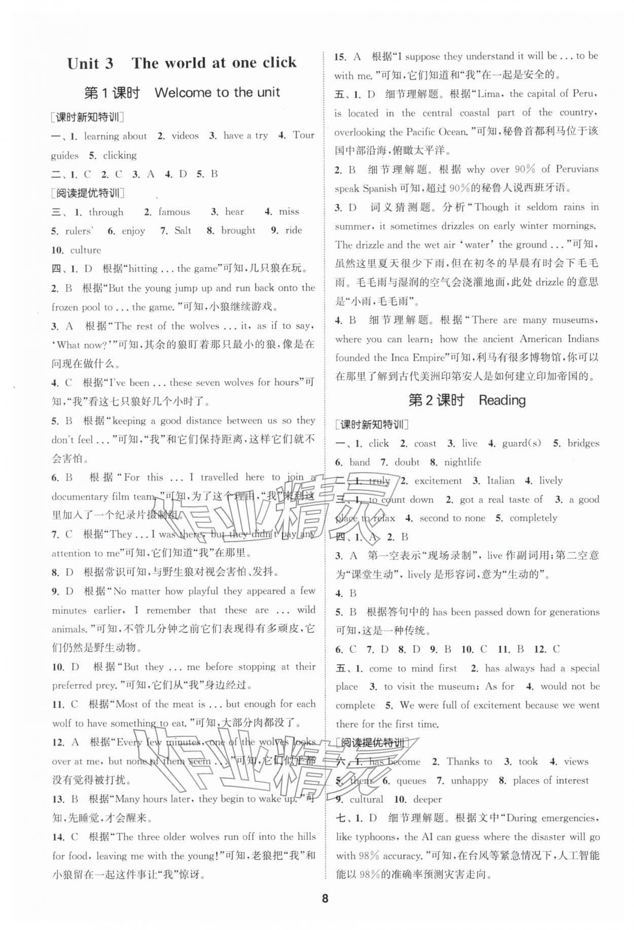 2026年拔尖特训八年级英语下册译林版&nbsp;第8页