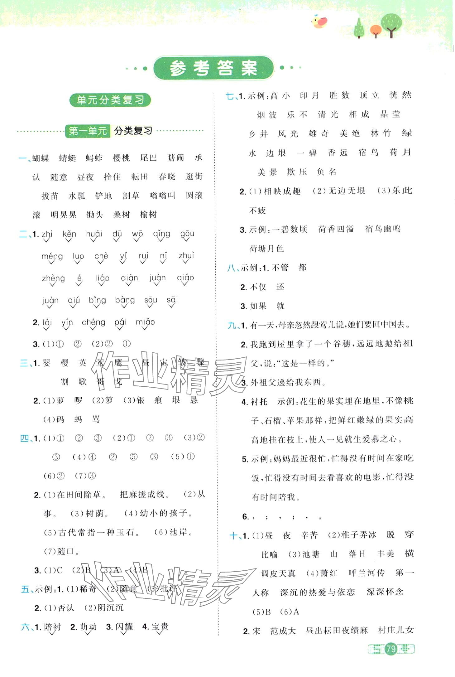 2024年陽光同學(xué)分類復(fù)習(xí)真題練五年級(jí)語文下冊(cè)人教版 第1頁