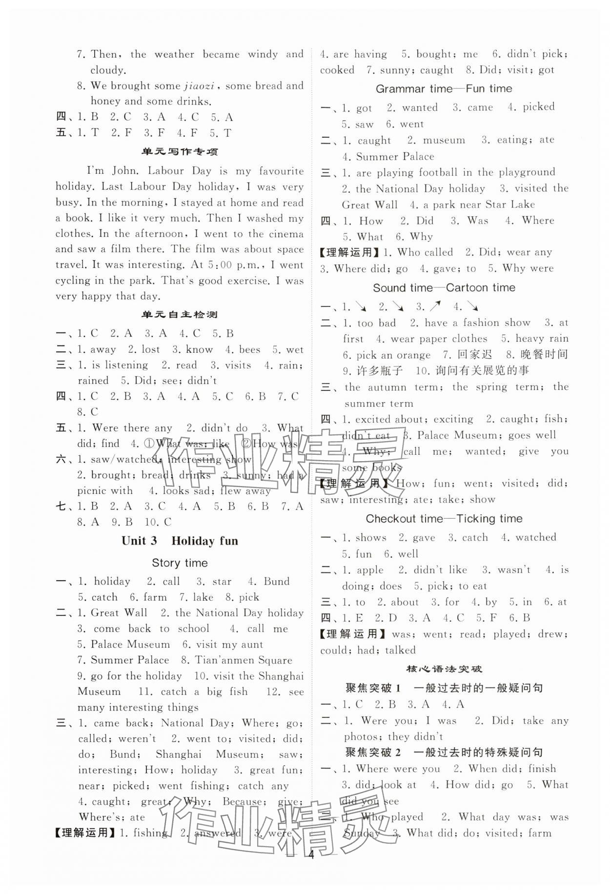 2024年經(jīng)綸學(xué)典默寫達(dá)人六年級(jí)英語(yǔ)上冊(cè)譯林版 參考答案第4頁(yè)