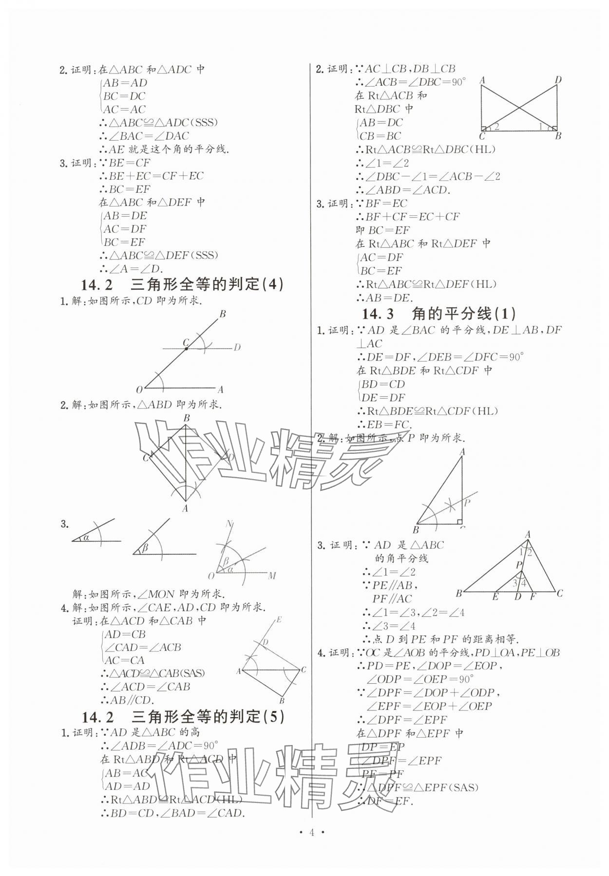2025年活頁(yè)過(guò)關(guān)練習(xí)西安出版社八年級(jí)數(shù)學(xué)上冊(cè)人教版 第4頁(yè)