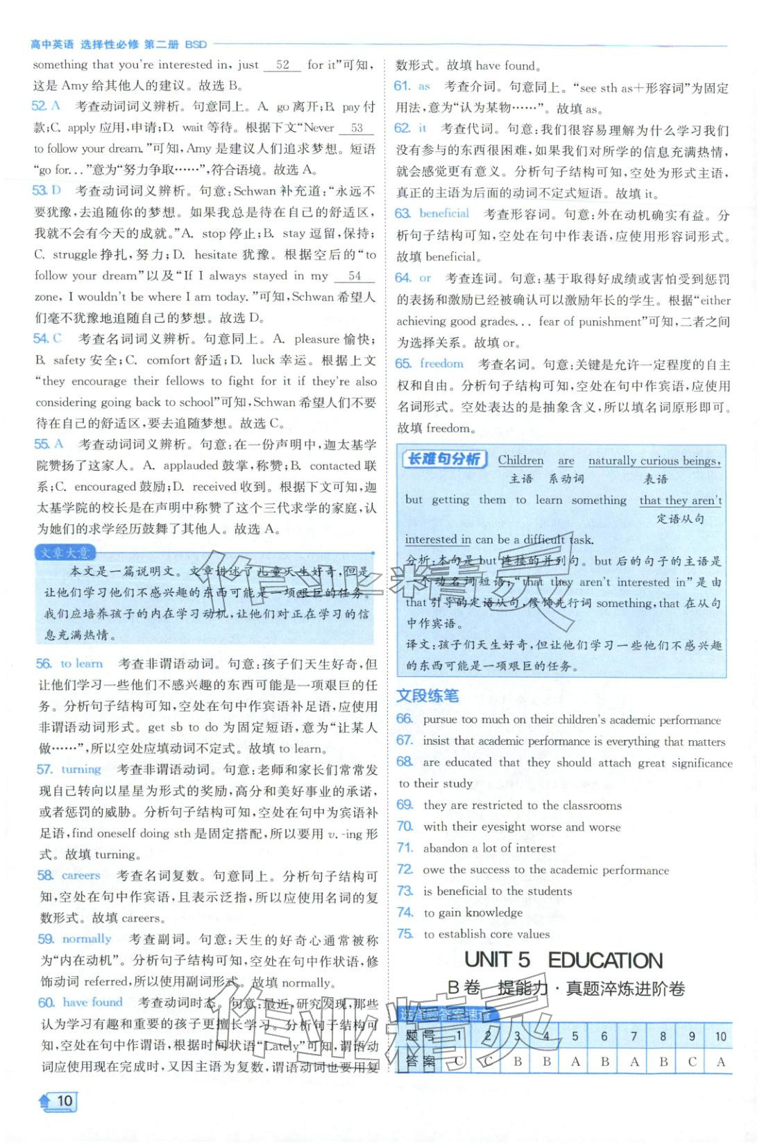 2026年實(shí)驗(yàn)班全優(yōu)檢測卷高中英語選擇性必修第二冊北師大版&nbsp;第10頁