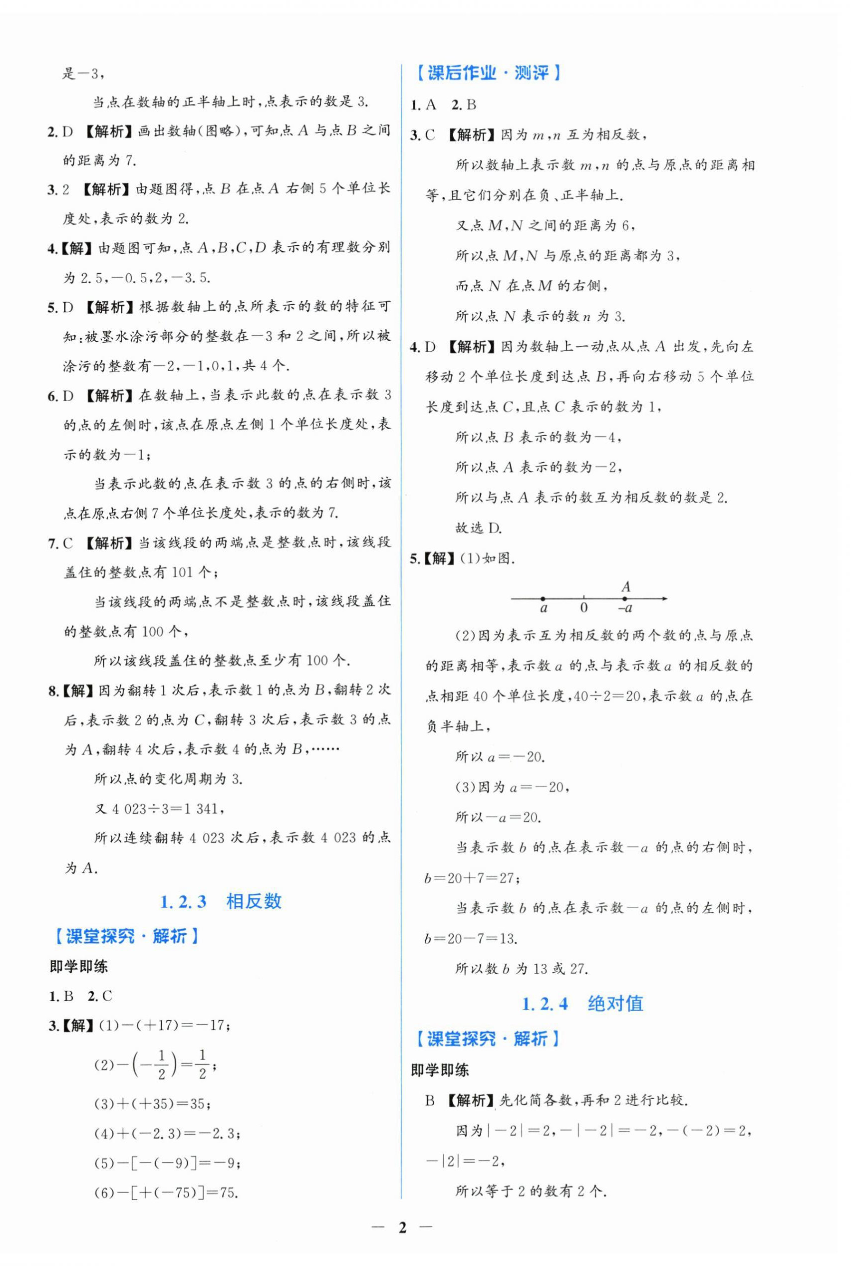 2026年同步解析与测评学考练七年级数学上册人教版甘肃专版&nbsp;第2页