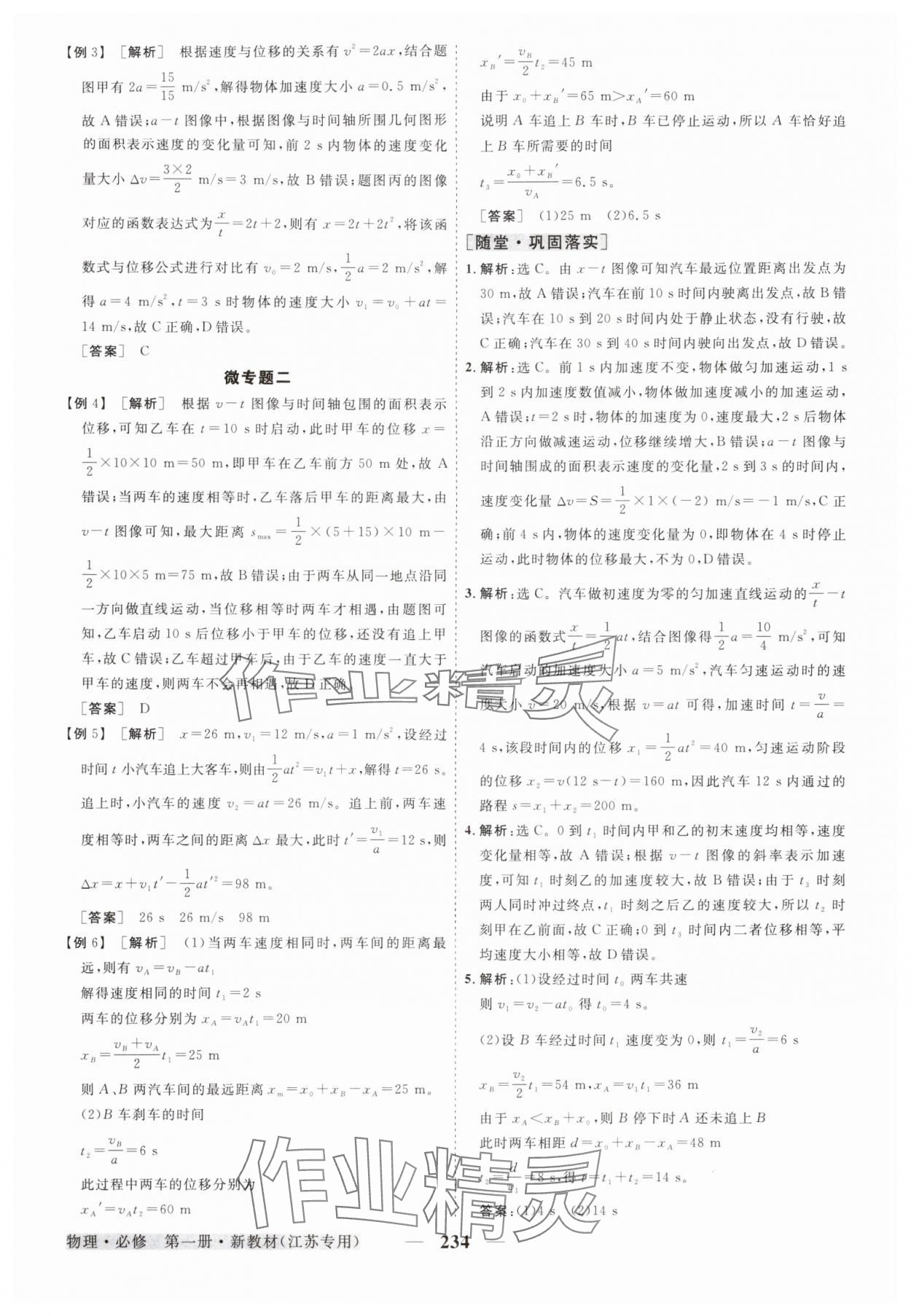 2025年高中同步创新课堂优化方案高中物理必修第一册人教版江苏专版&nbsp;第14页