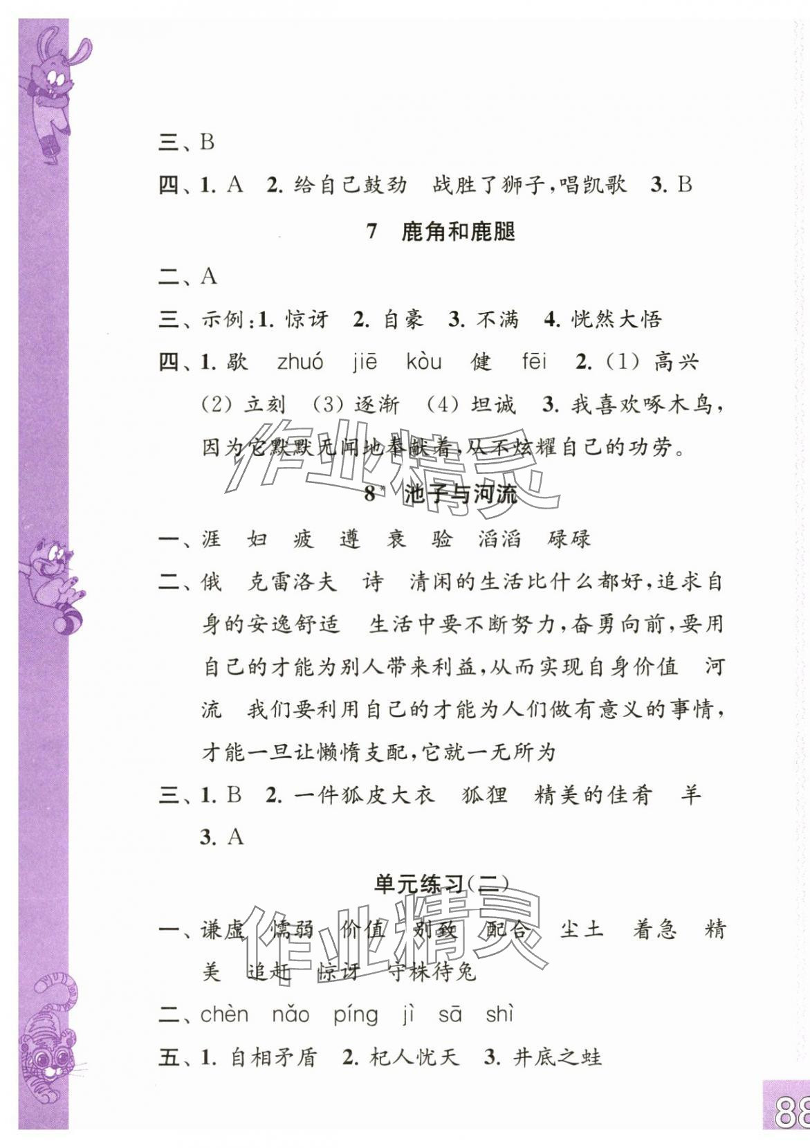 2024年練習(xí)與測(cè)試三年級(jí)語(yǔ)文下冊(cè)人教版彩色版 第3頁(yè)