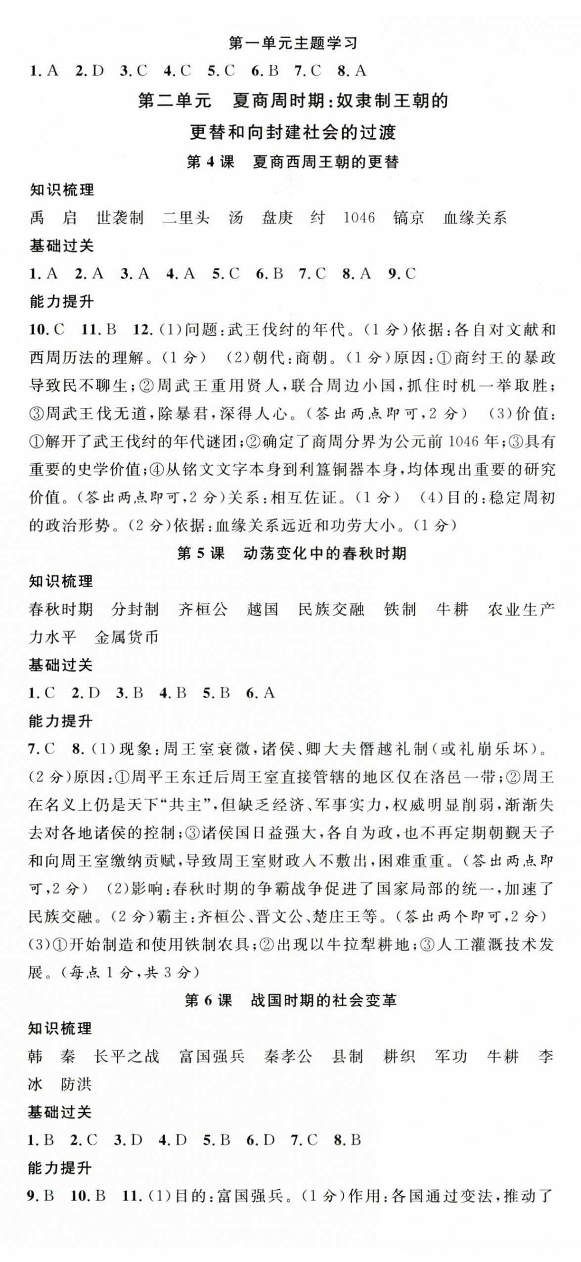2025年名校课堂七年级历史上册人教版广西专版 第2页