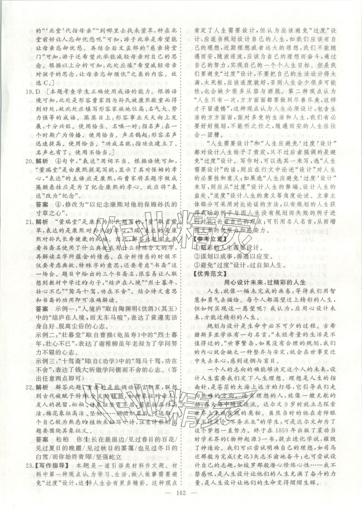 2026年薪火金卷高考仿真模拟卷语文 第14页