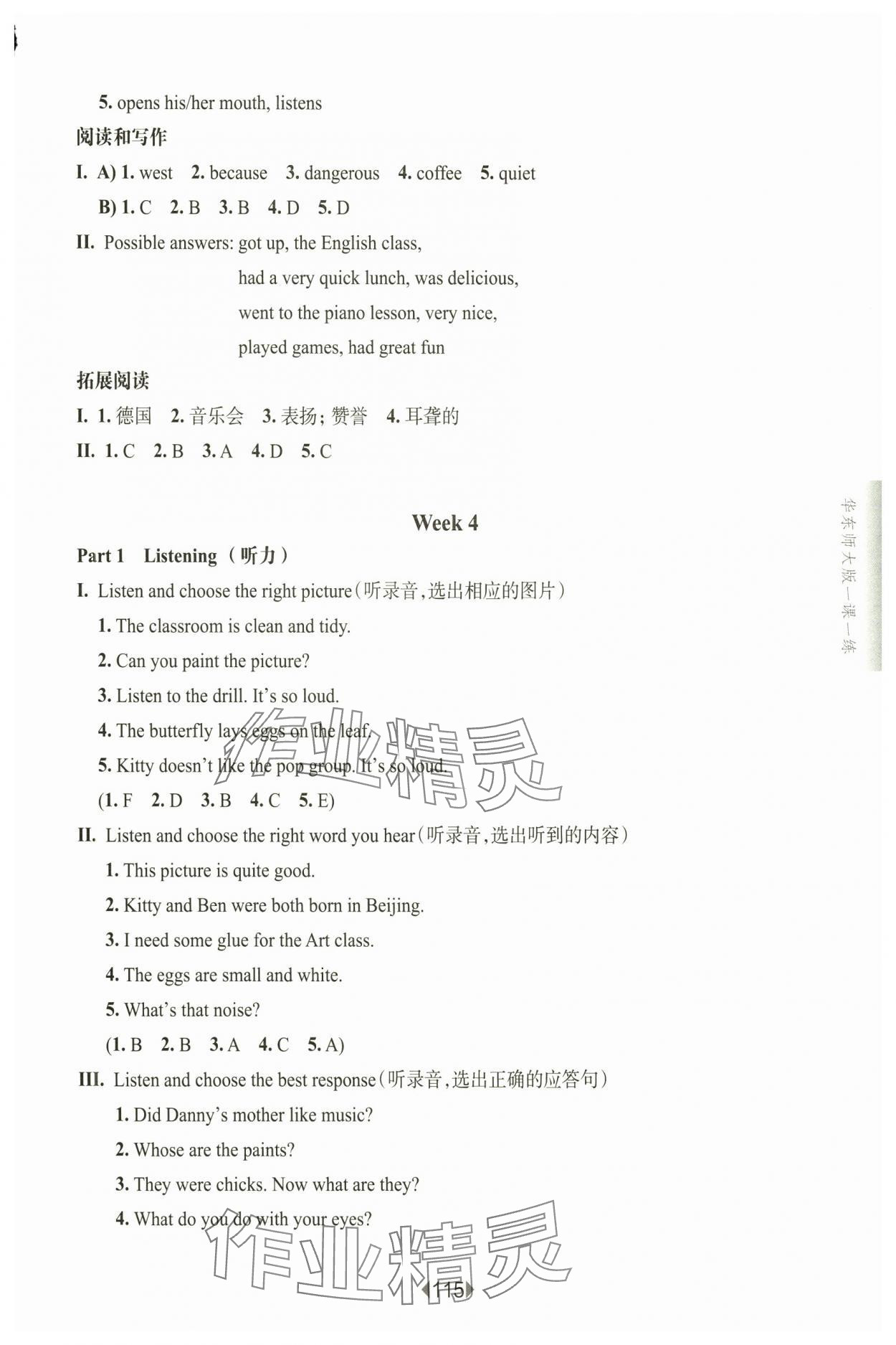 2025年華東師大版一課一練五年級英語下冊滬教版五四制增強版 第5頁