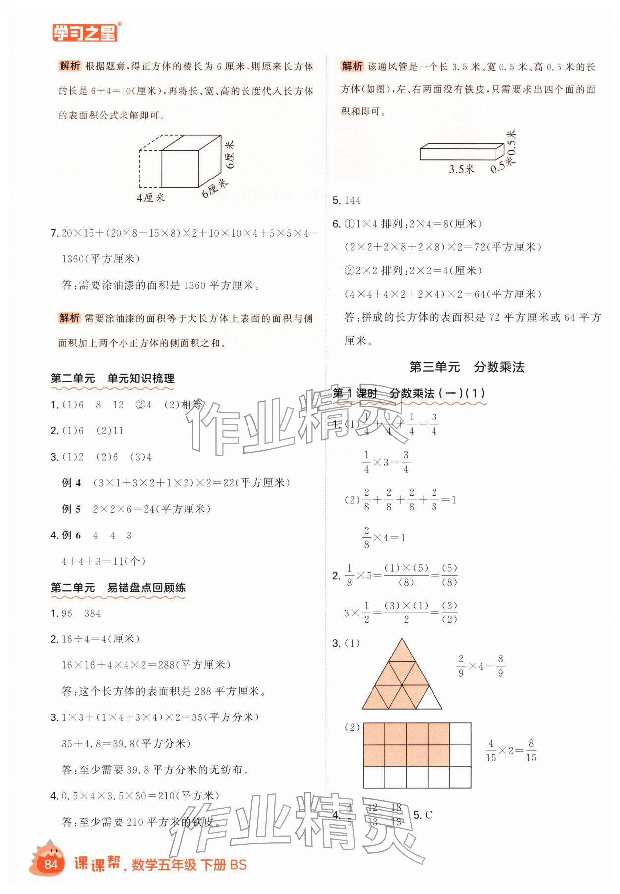 2026年课课帮五年级数学下册北师大版&nbsp;第6页