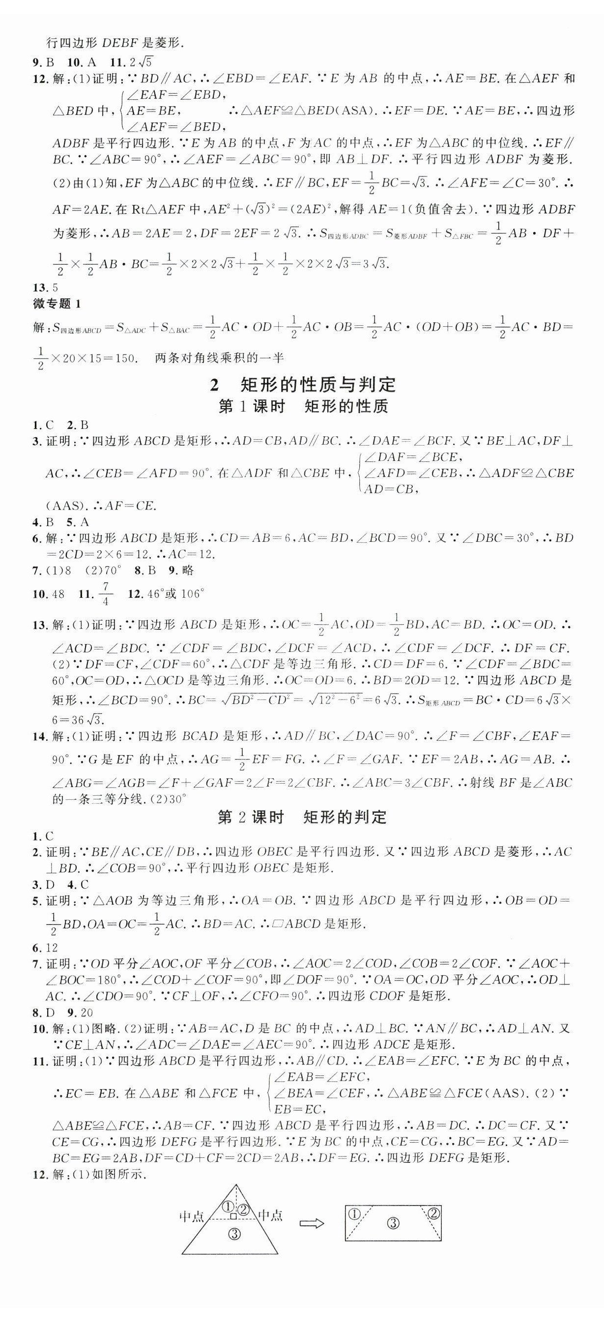 2024年名校课堂九年级数学上册北师大版河南专版 第2页