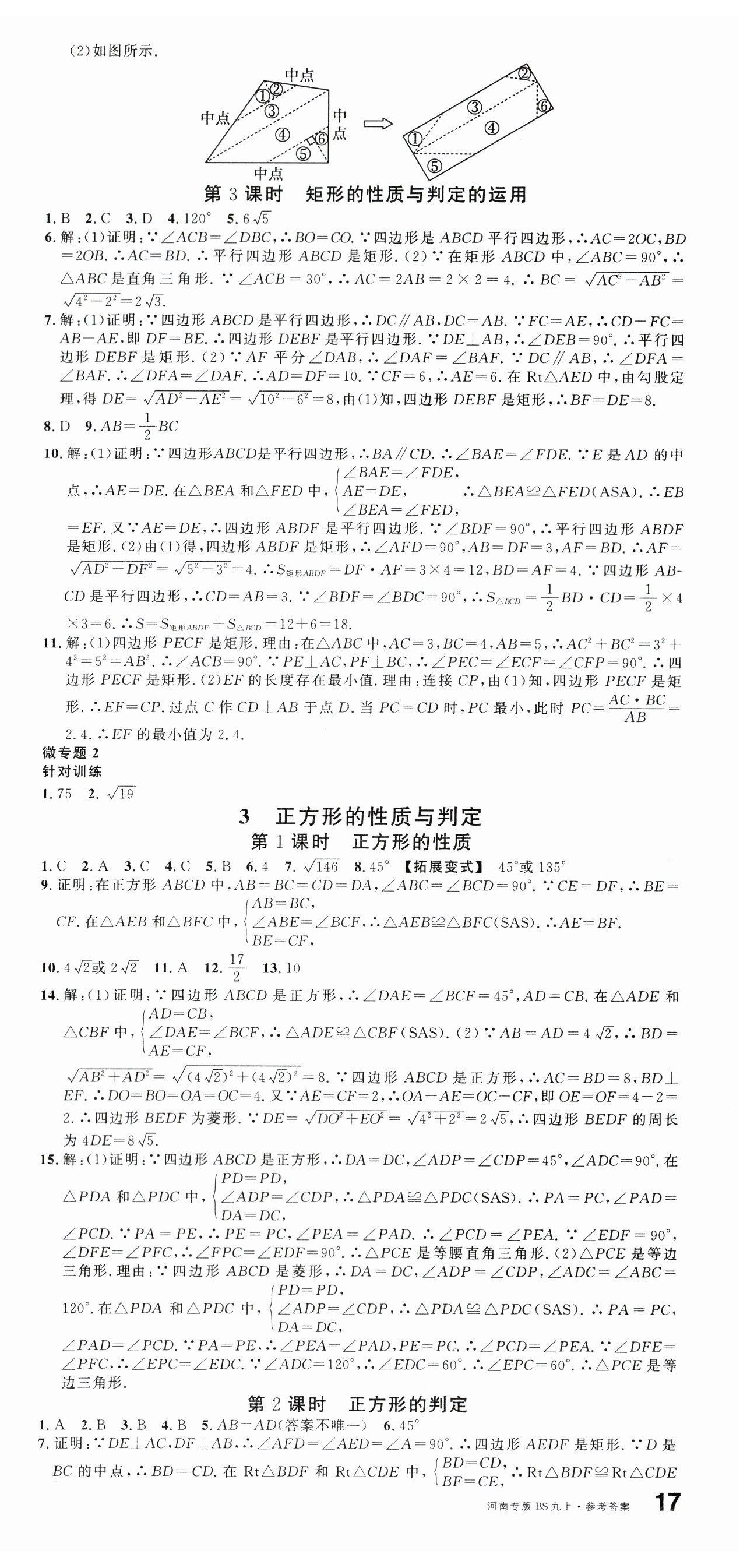 2024年名校课堂九年级数学上册北师大版河南专版 第3页