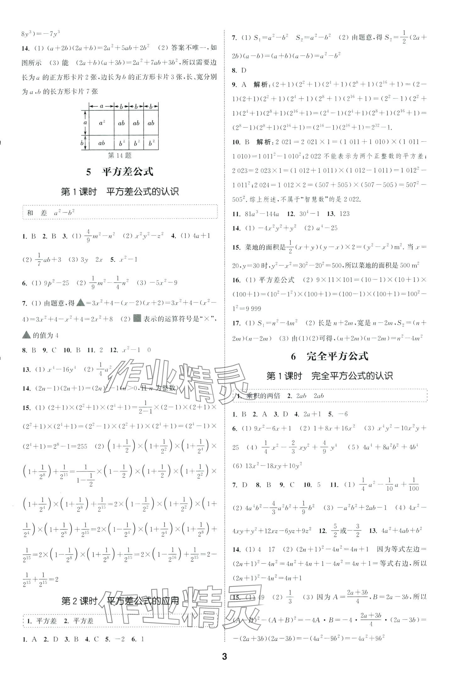 2024年通城學(xué)典課時作業(yè)本七年級數(shù)學(xué)下冊北師大版山西專版 第3頁