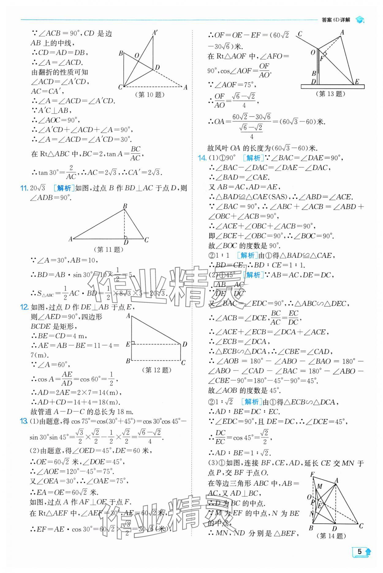 2025年实验班提优训练九年级数学下册北师大版 参考答案第5页