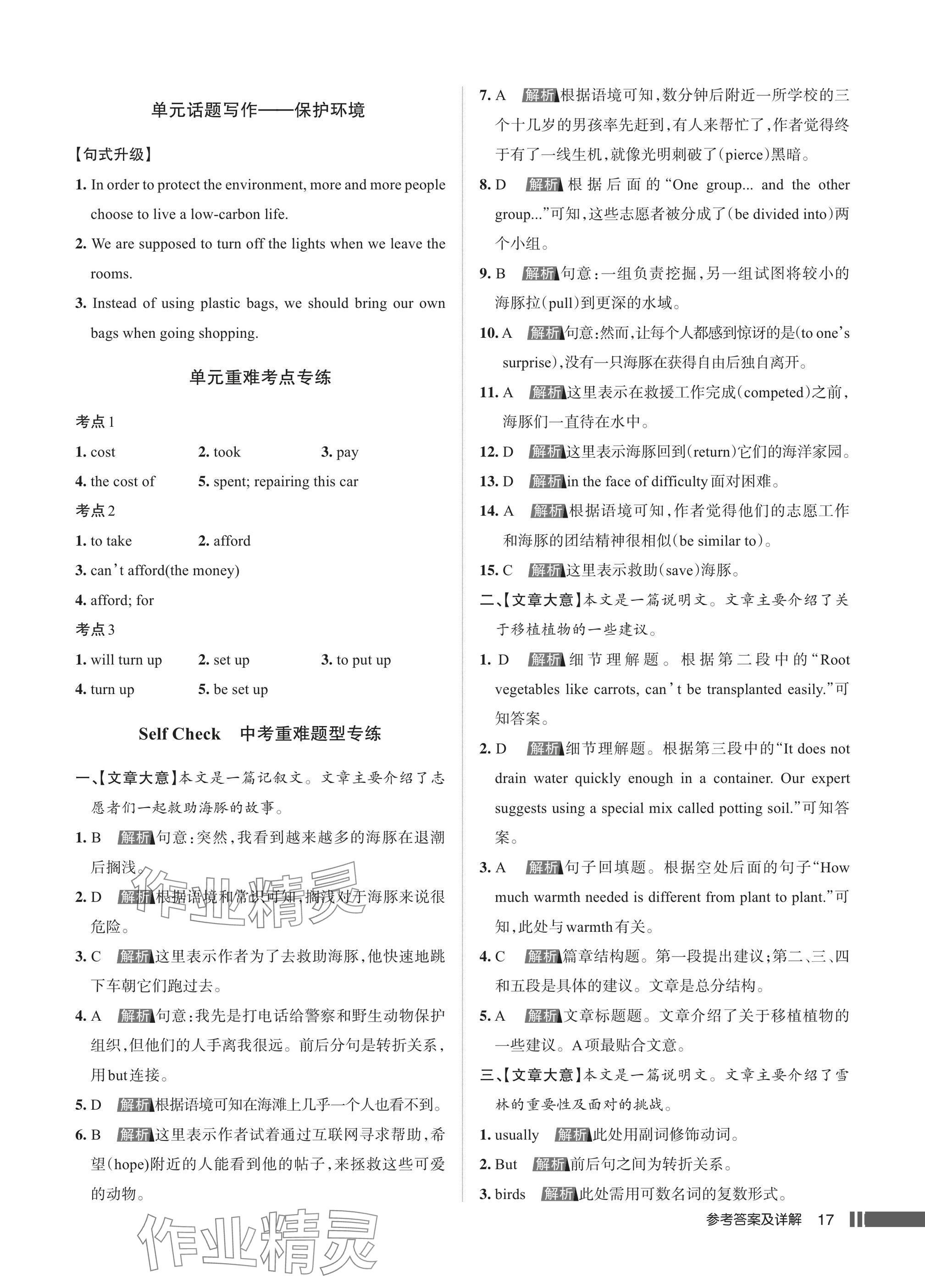 2025年名校作業九年級英語下冊人教版武漢專版 參考答案第17頁
