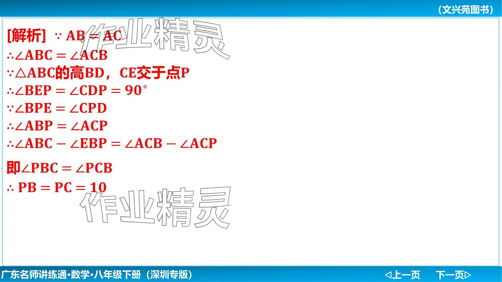 2024年廣東名師講練通八年級數(shù)學(xué)下冊北師大版深圳專版提升版 參考答案第82頁