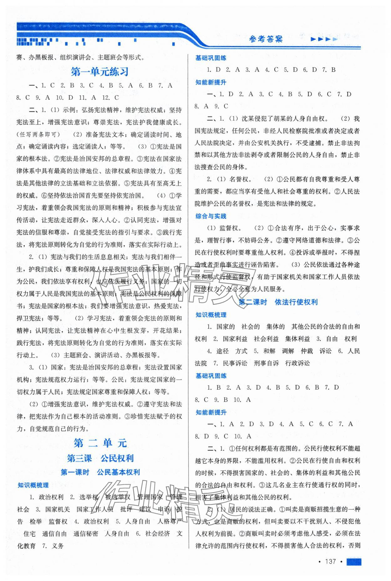 2025年新鞏固測試方案課時練八年級道德與法治下冊 參考答案第3頁