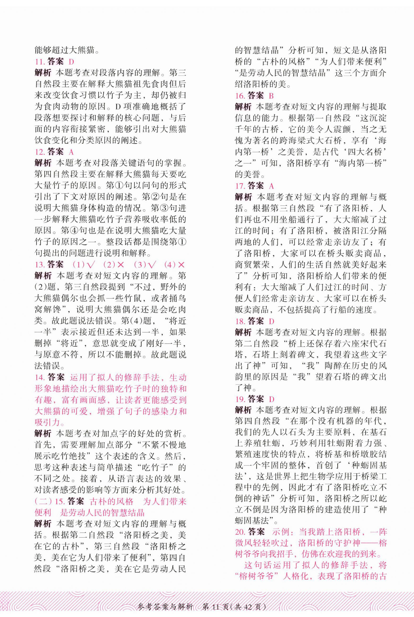 2025年木头马优卷三年级语文下册人教版福建专版&nbsp;第11页