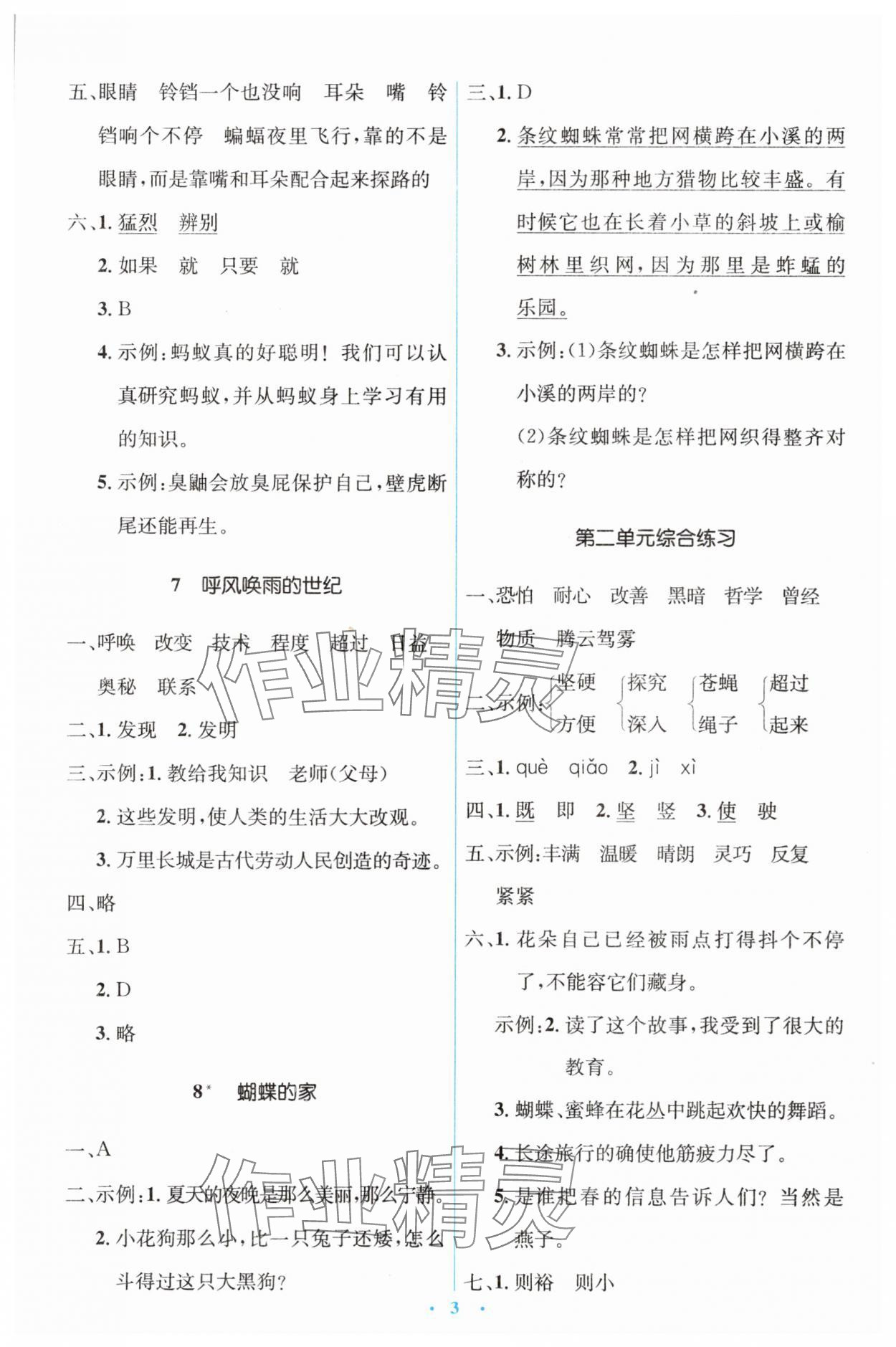 2025年同步解析与测评学考练四年级语文上册人教版 第3页
