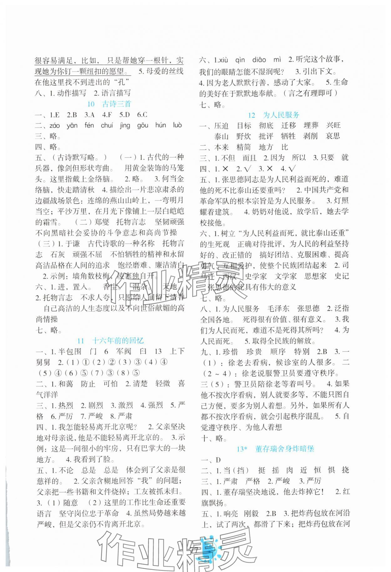 2025年語文同步學與練六年級下冊人教版云南專版 第3頁
