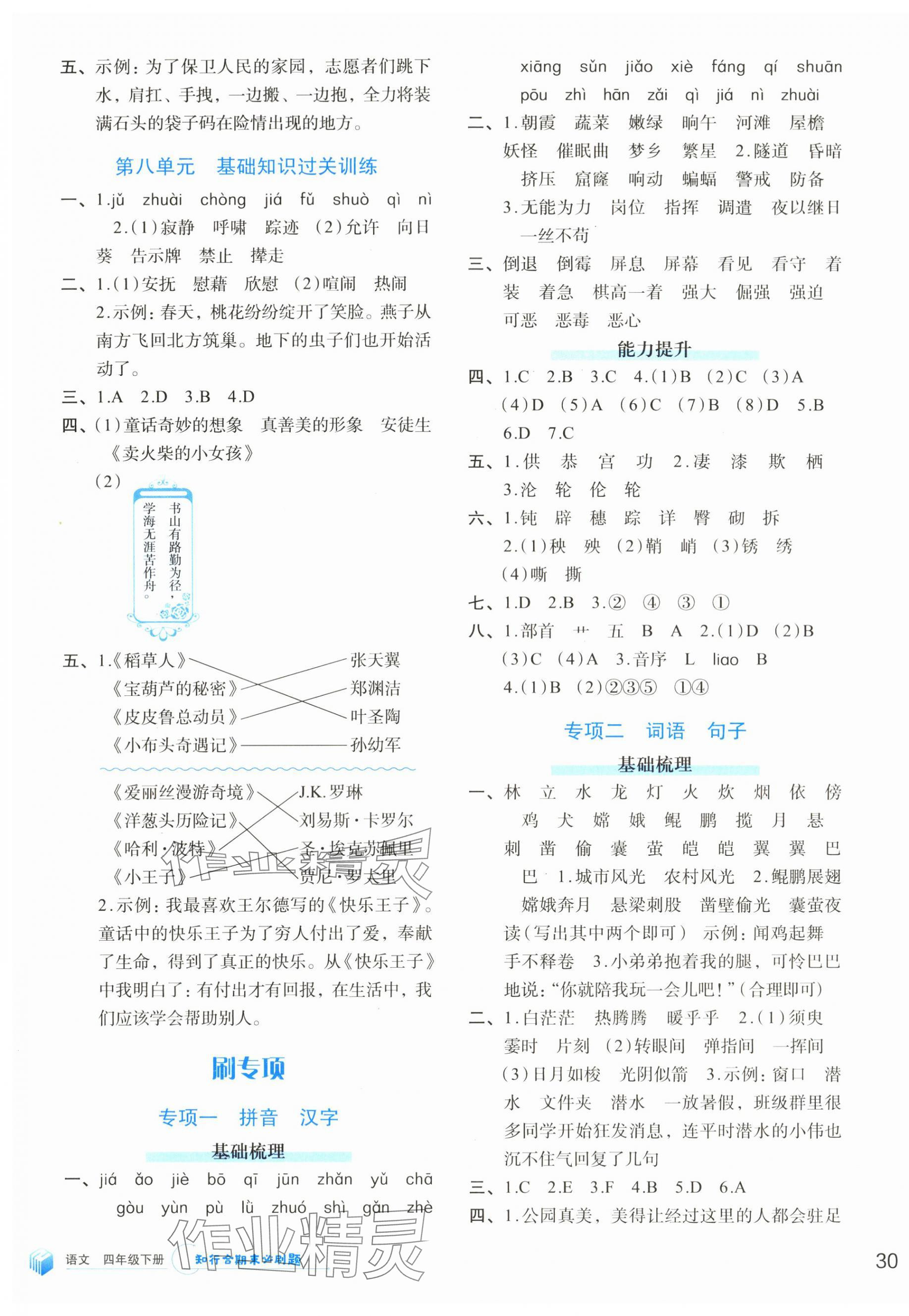 2024年知行合期末必刷題四年級語文下冊人教版 第3頁