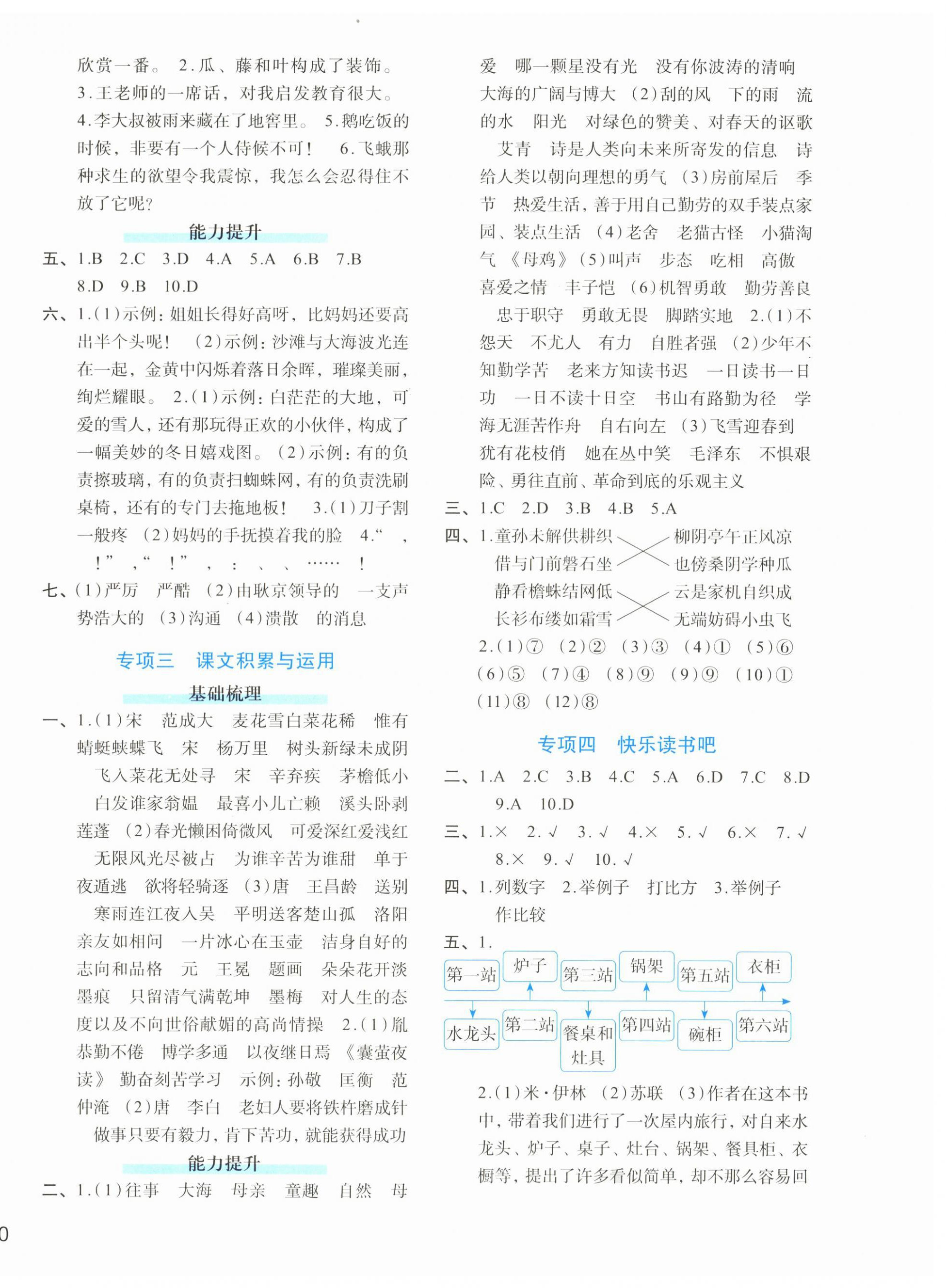 2024年知行合期末必刷題四年級語文下冊人教版 第4頁