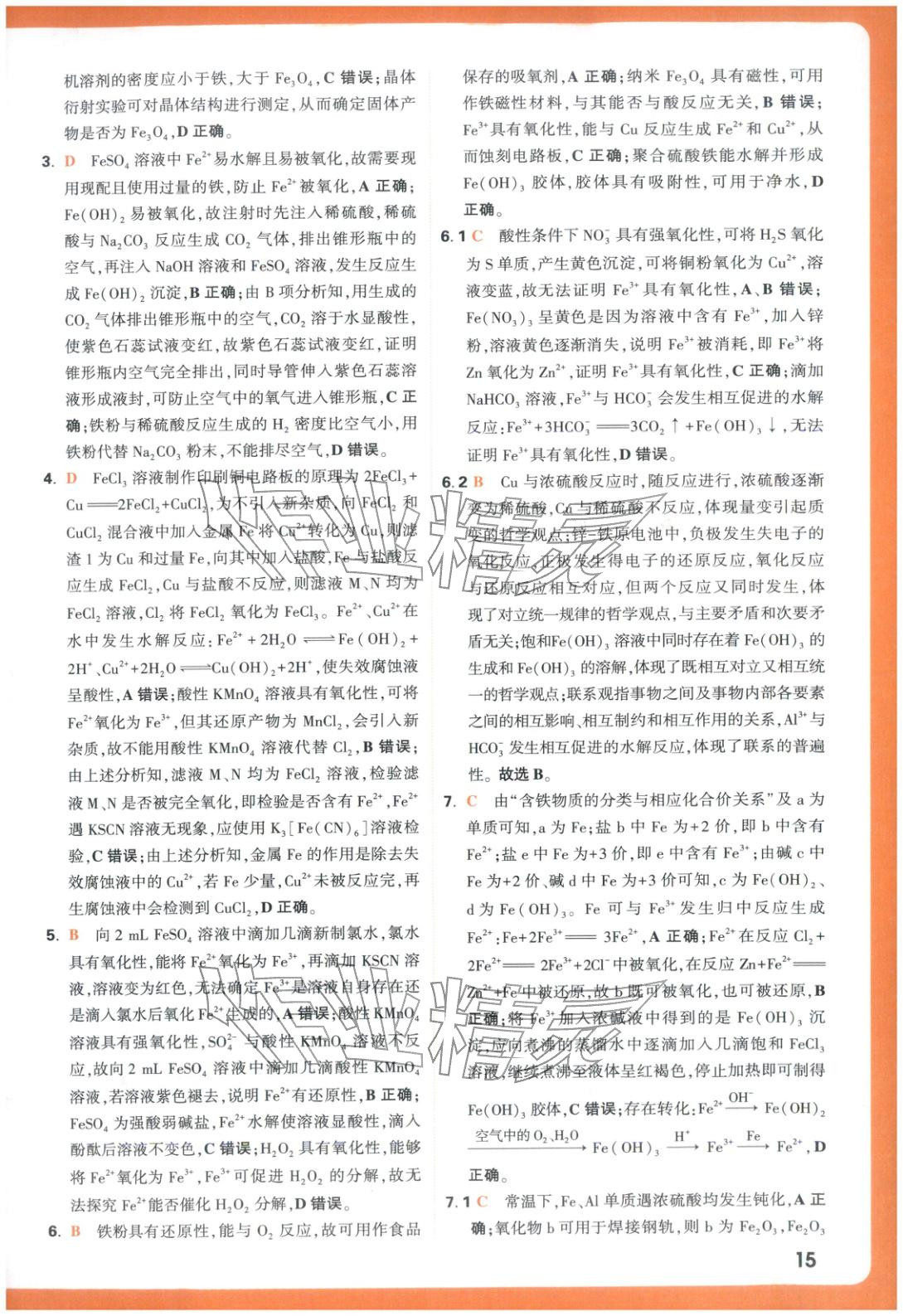 2025年腾远高考基础题化学 参考答案第15页