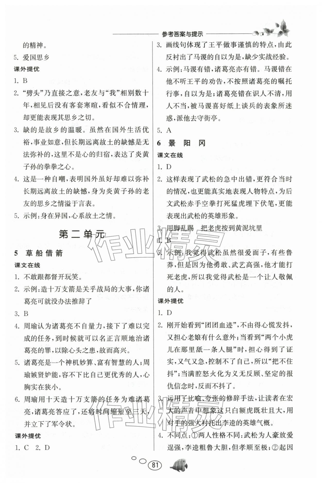 2026年实验班语文同步提优阅读与训练五年级下册人教版&nbsp;第3页