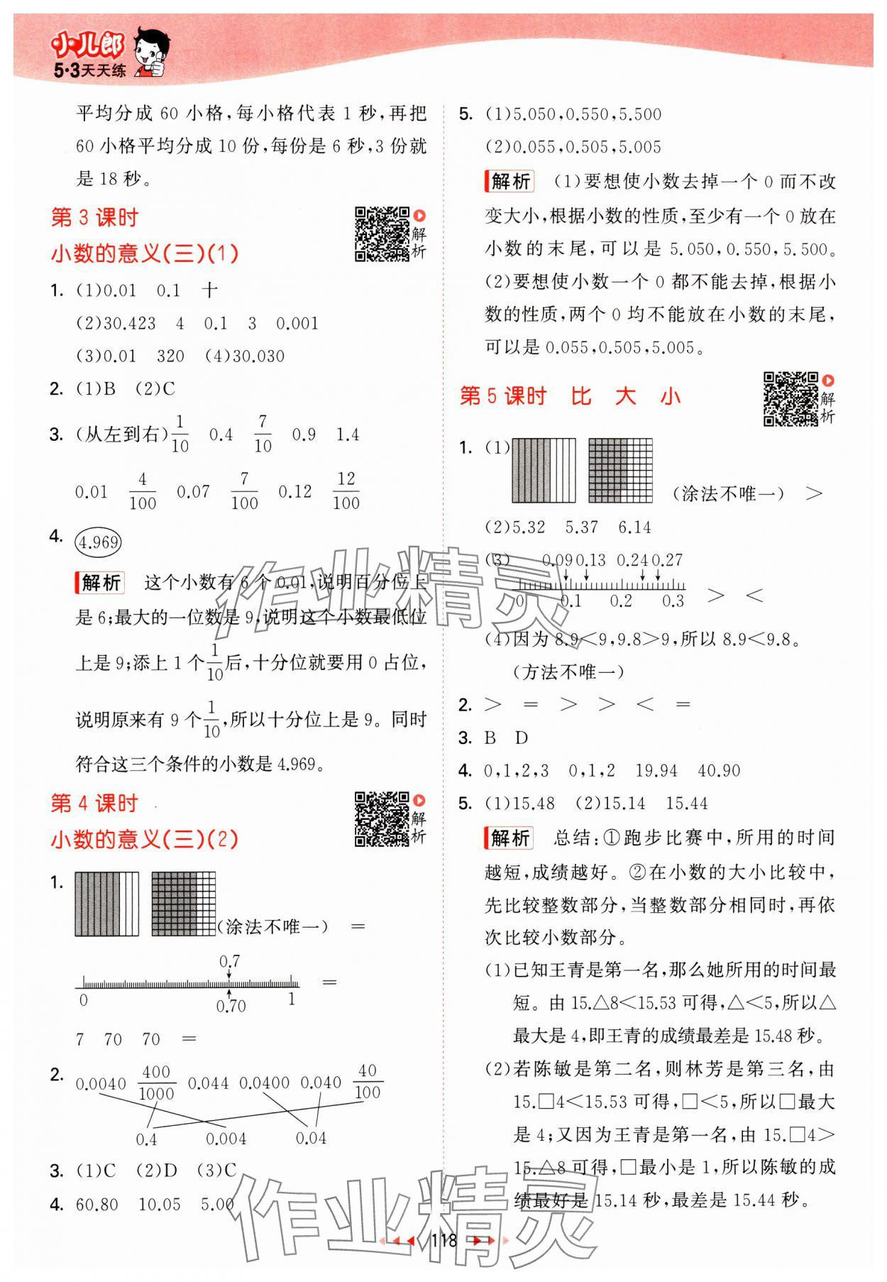 2025年53天天練四年級(jí)數(shù)學(xué)下冊(cè)北師大版 第2頁