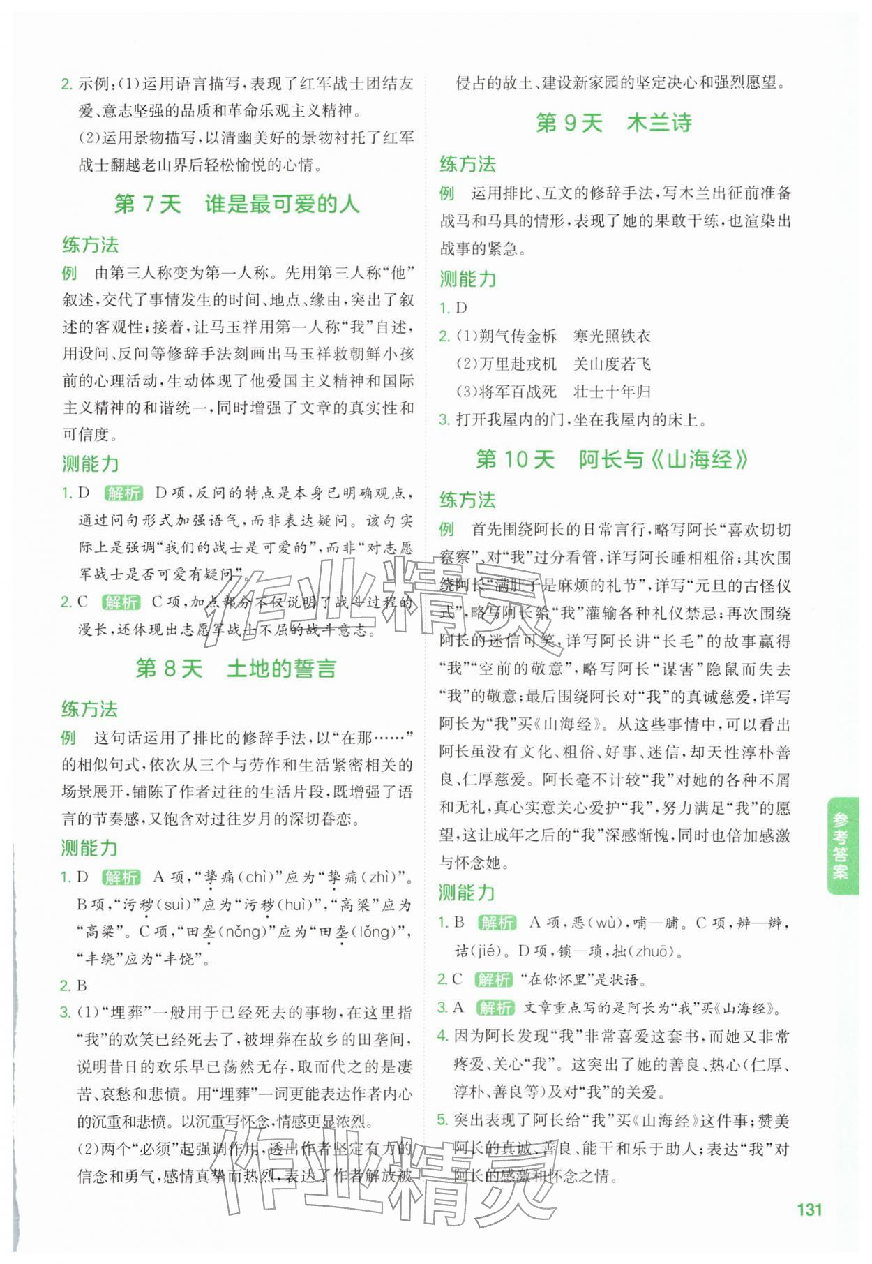 2026年卷霸寒假预习课七年级综合&nbsp;第3页