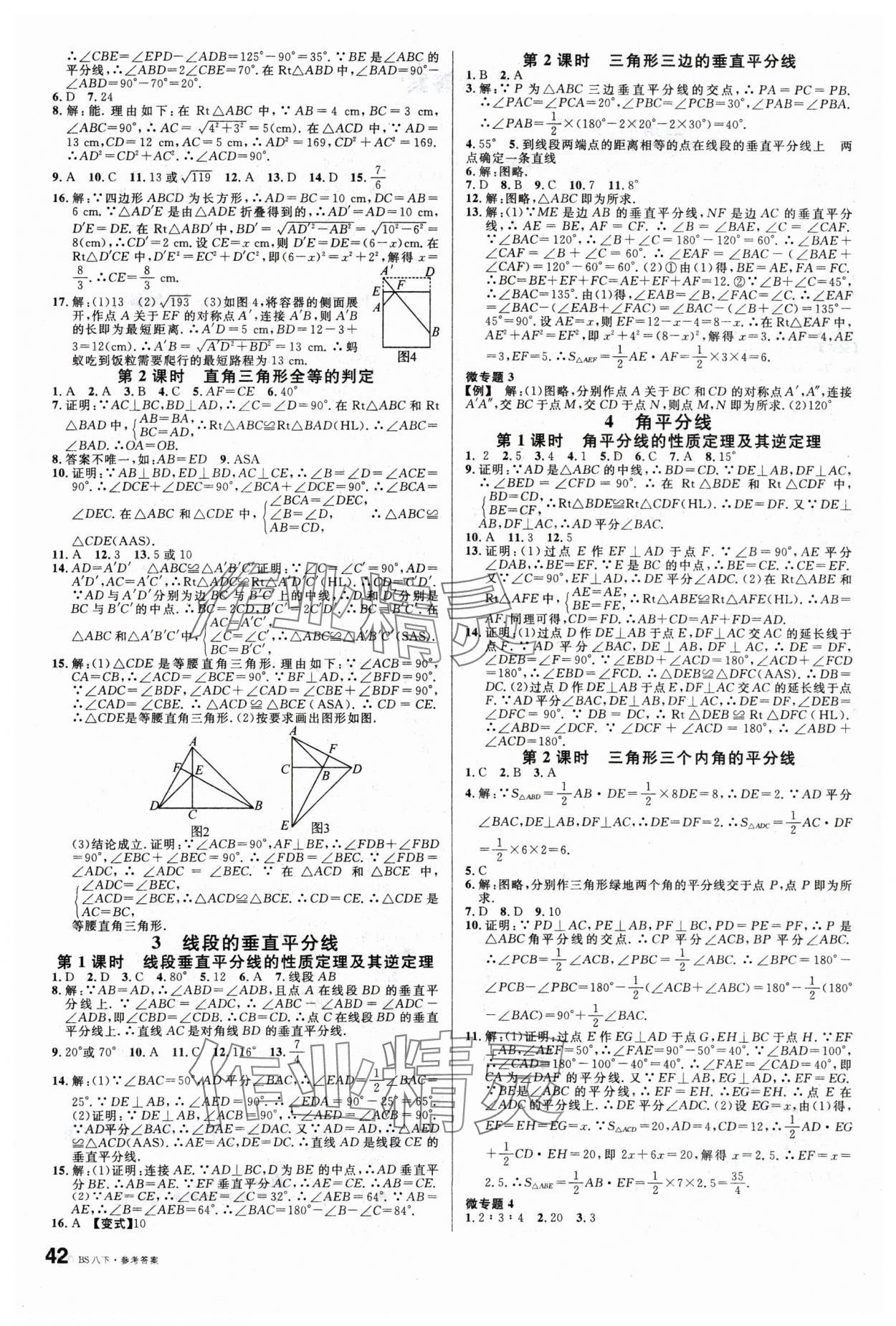 2025年名校課堂八年級(jí)數(shù)學(xué)下冊(cè)北師大版 第2頁(yè)