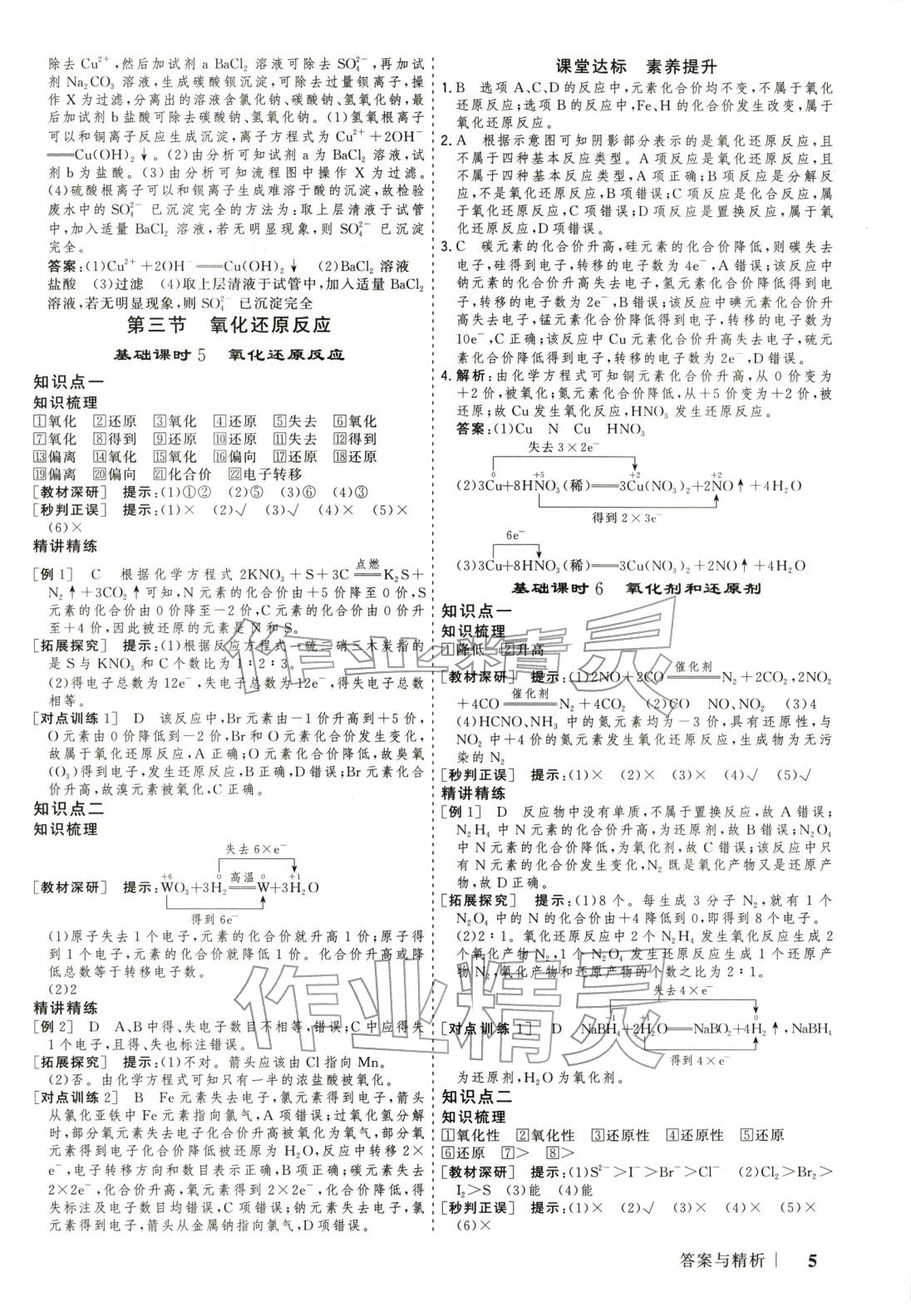 2025年高考领航高中同步核心辅导与测评高中化学必修第一册通用版 第4页